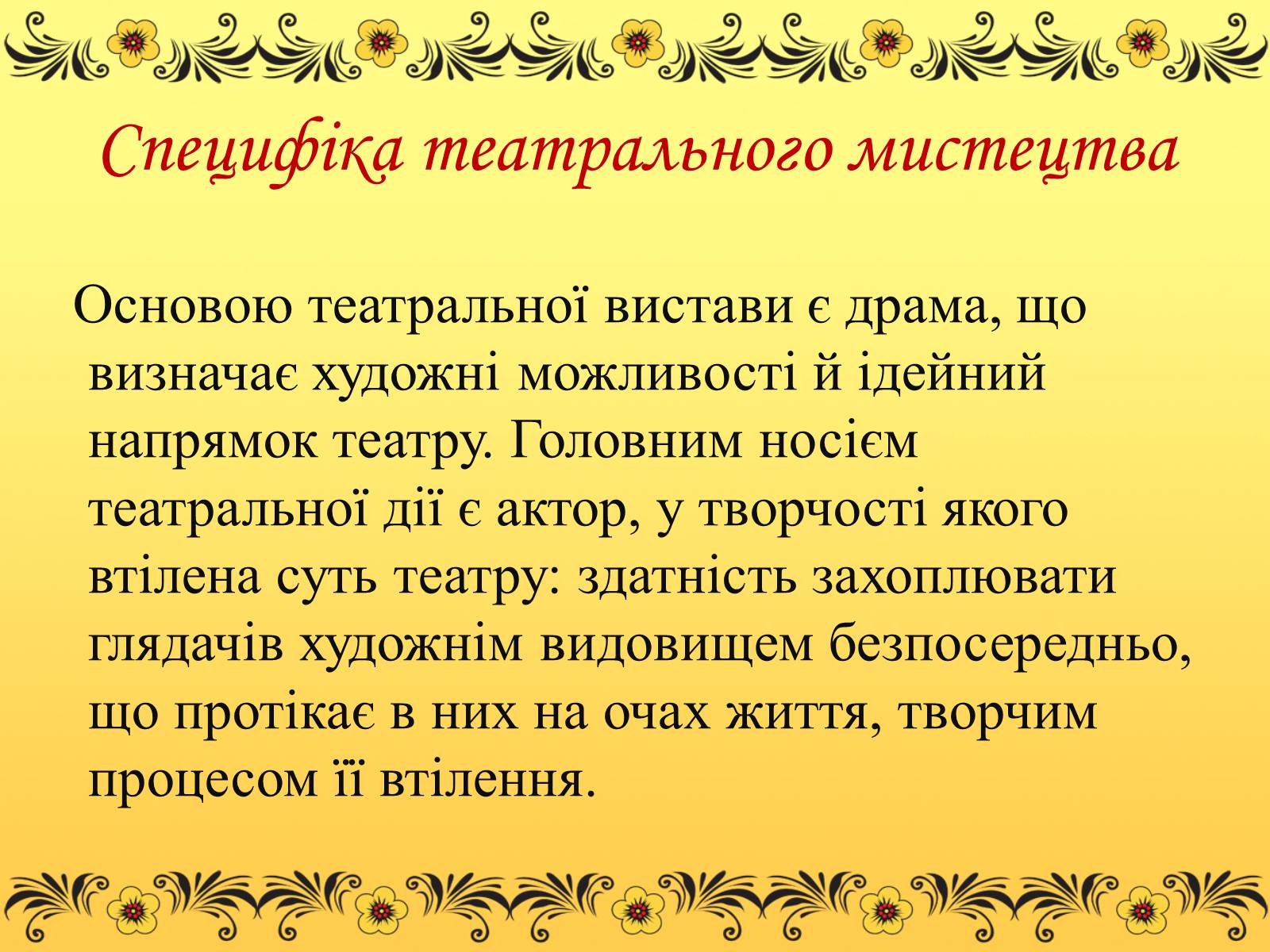 Презентація на тему «Театр» (варіант 3) - Слайд #3 Презентація на тему «Театр» (варіант 3) - Слайд #3