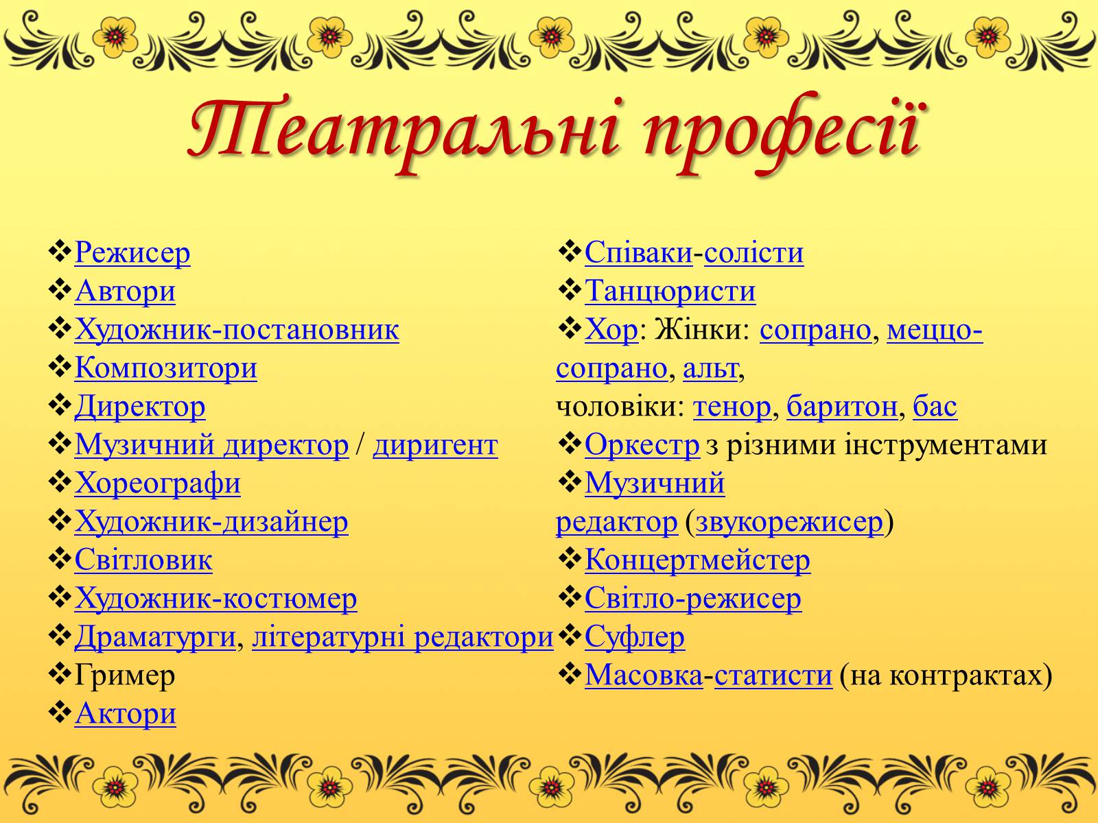 Презентація на тему «Театр» (варіант 3) - Слайд #5 Презентація на тему «Театр» (варіант 3) - Слайд #5