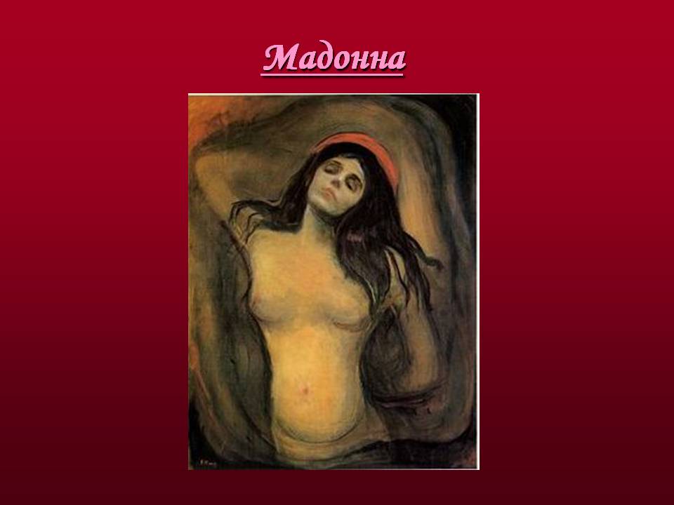 Презентація на тему «Художники доби модерну» - Слайд #15 Презентація на тему «Художники доби модерну» - Слайд #15