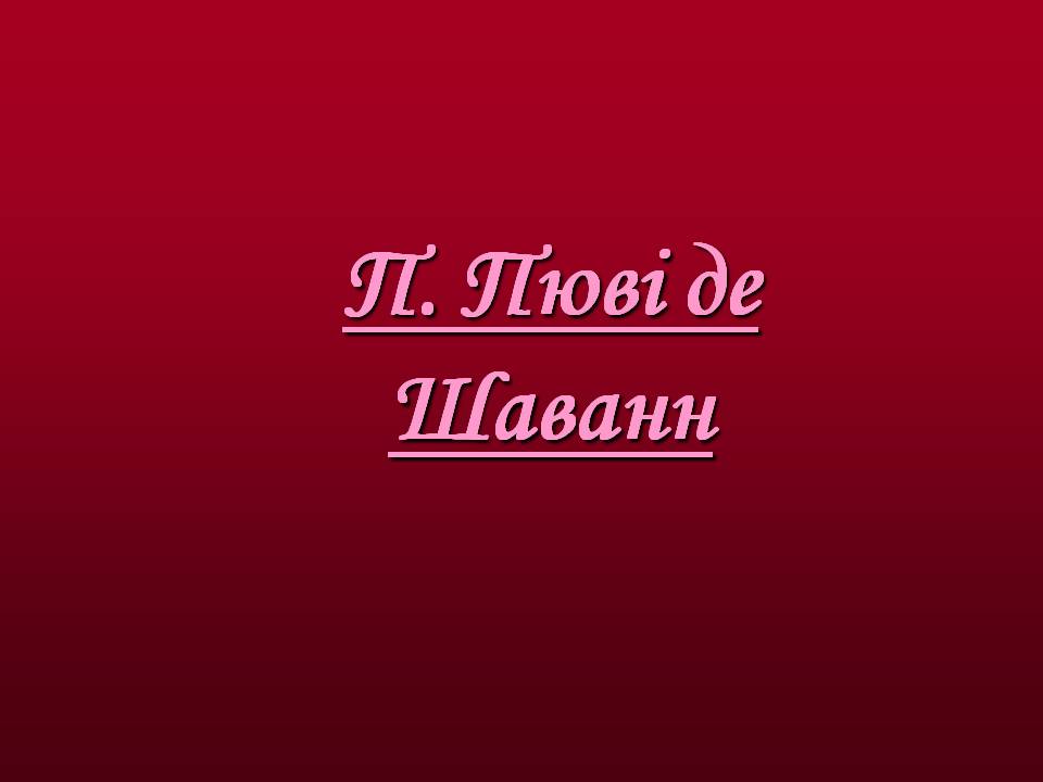 Презентація на тему «Художники доби модерну» - Слайд #2 Презентація на тему «Художники доби модерну» - Слайд #2