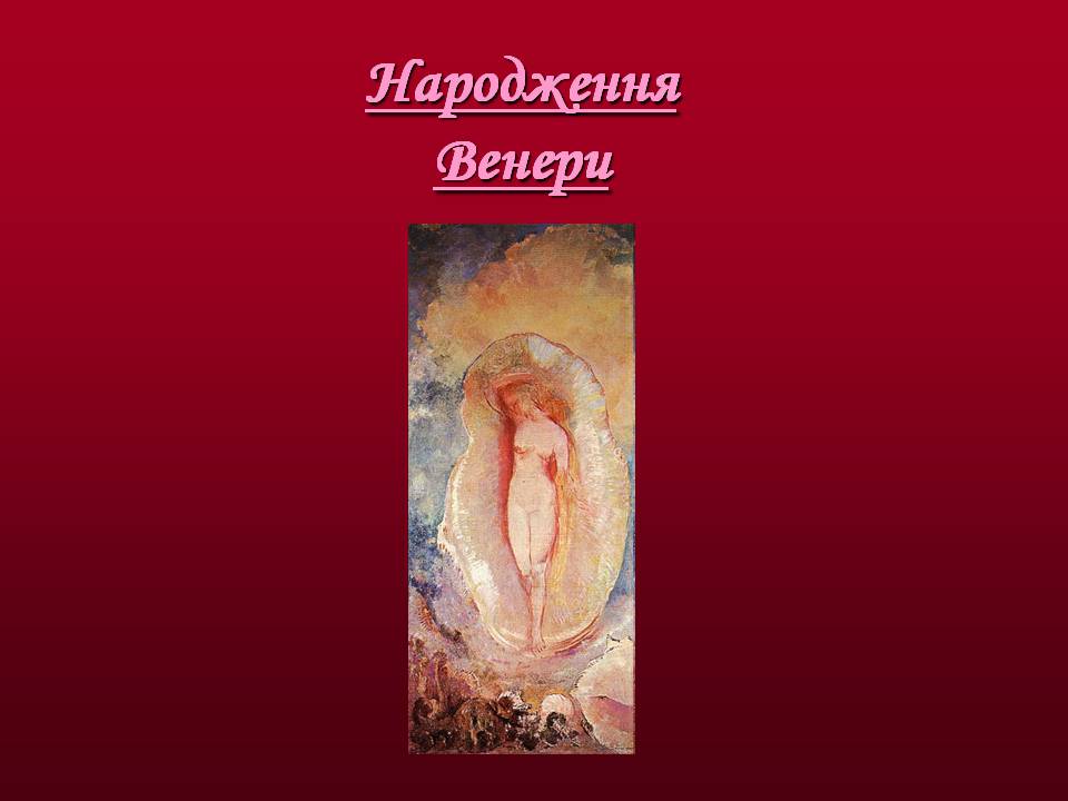 Презентація на тему «Художники доби модерну» - Слайд #22 Презентація на тему «Художники доби модерну» - Слайд #22