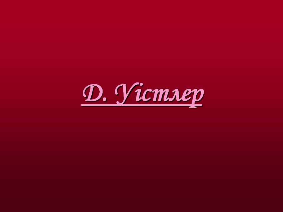 Презентація на тему «Художники доби модерну» - Слайд #26 Презентація на тему «Художники доби модерну» - Слайд #26