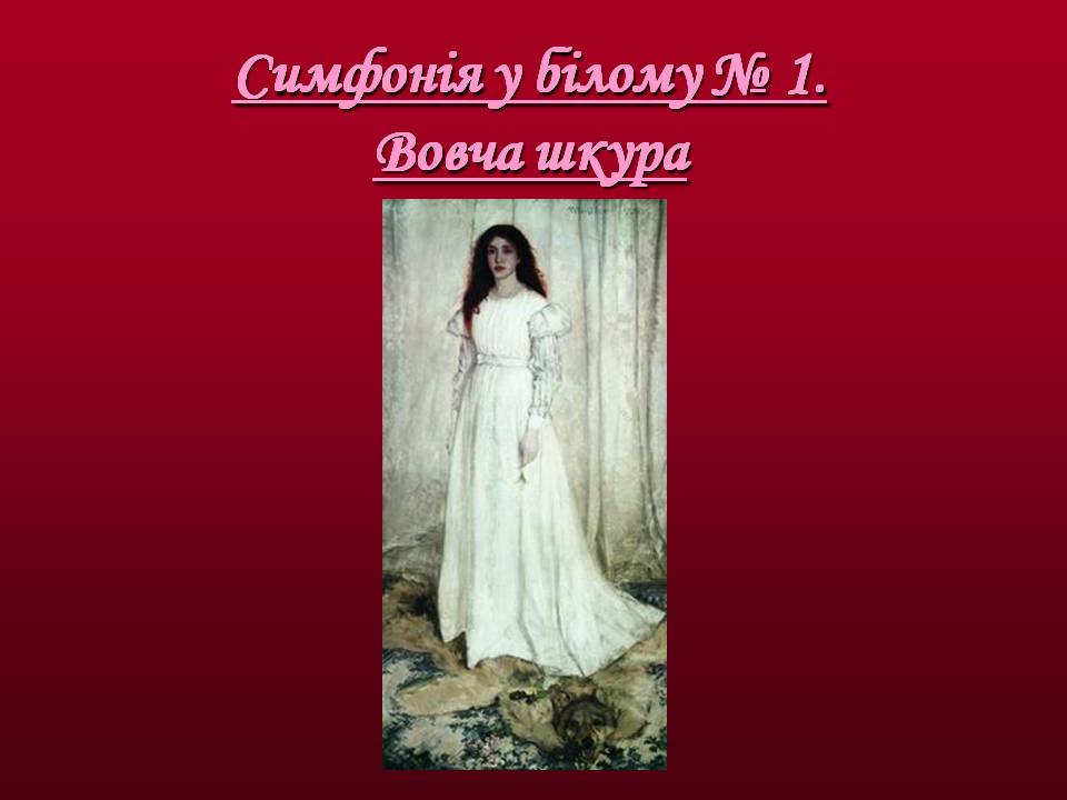 Презентація на тему «Художники доби модерну» - Слайд #27 Презентація на тему «Художники доби модерну» - Слайд #27