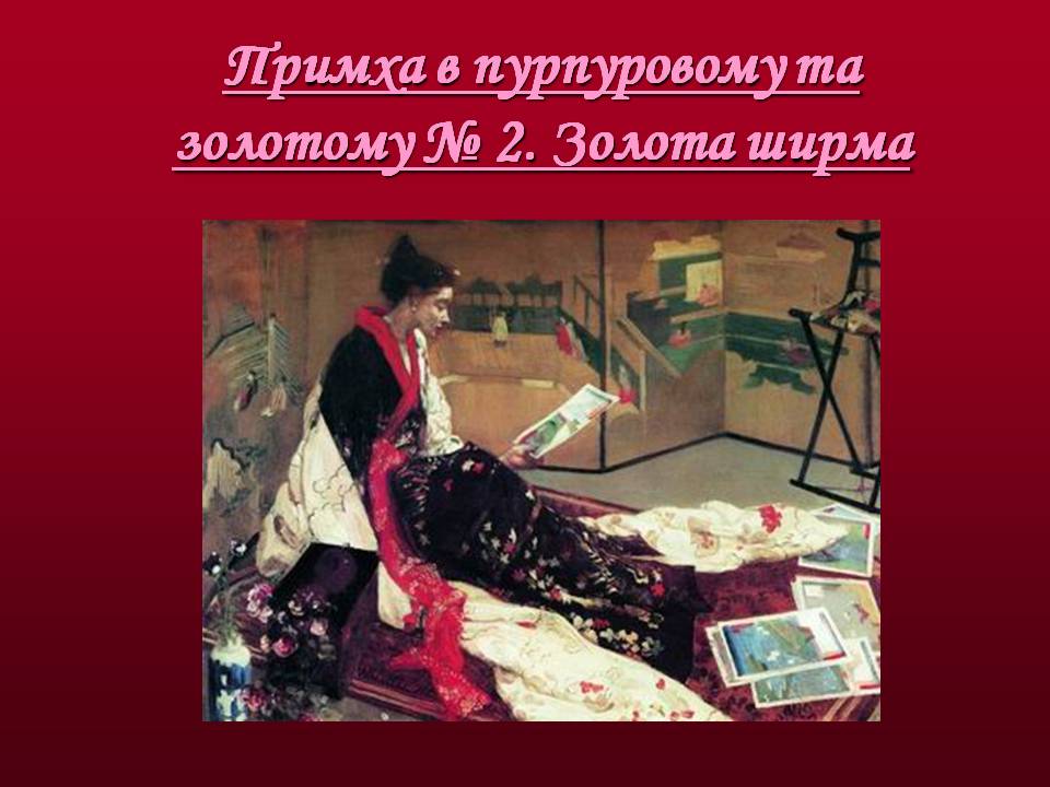 Презентація на тему «Художники доби модерну» - Слайд #28 Презентація на тему «Художники доби модерну» - Слайд #28