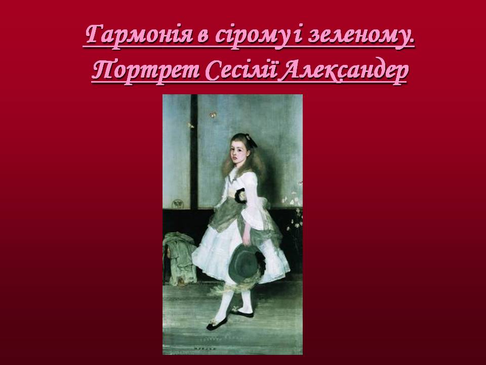 Презентація на тему «Художники доби модерну» - Слайд #29 Презентація на тему «Художники доби модерну» - Слайд #29