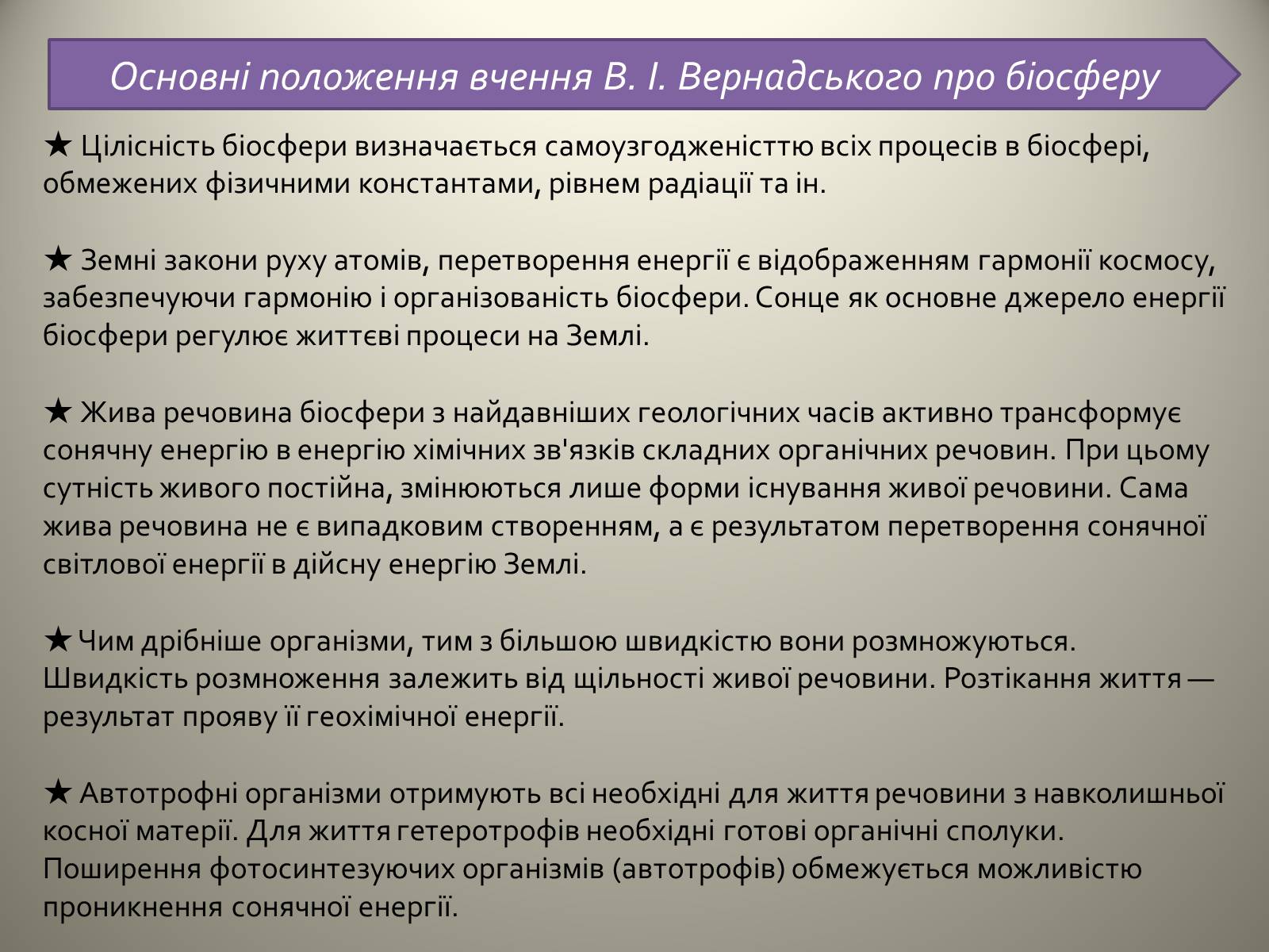 Презентація на тему «Біосфера» (варіант 4) - Слайд #10 Презентація на тему «Біосфера» (варіант 4) - Слайд #10