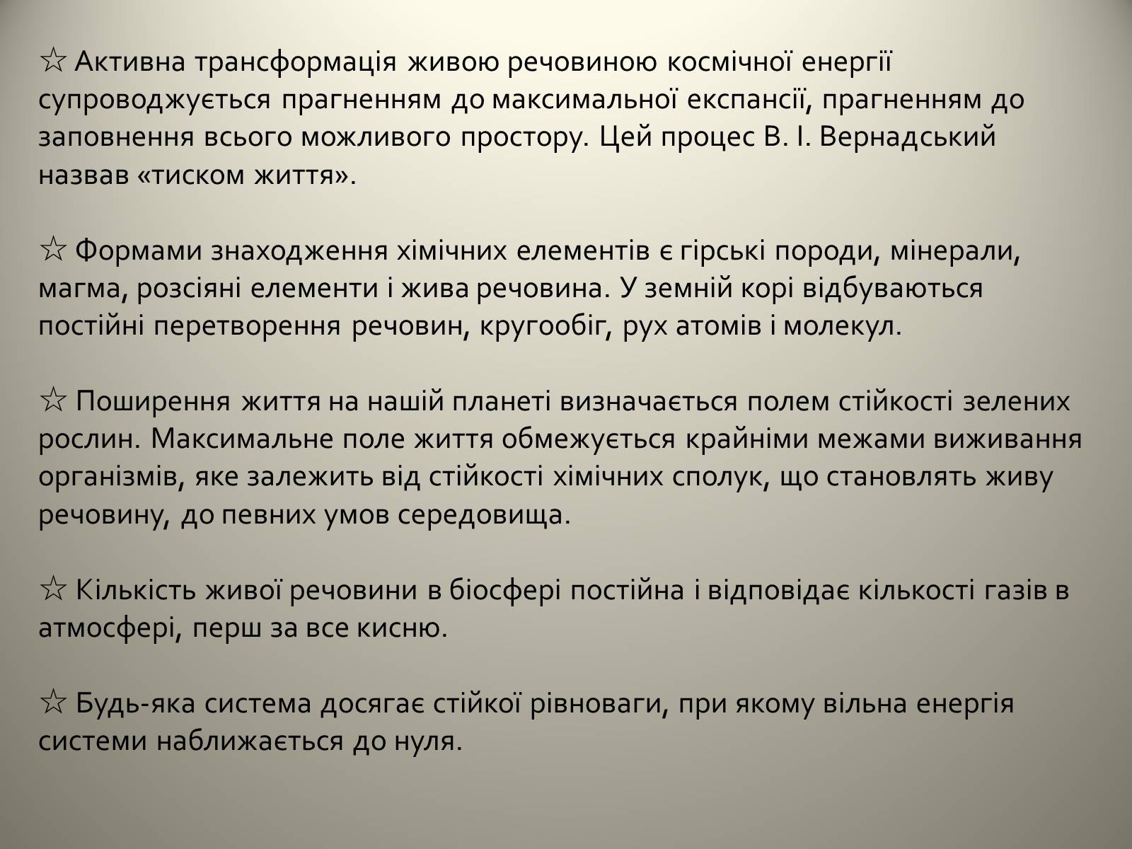 Презентація на тему «Біосфера» (варіант 4) - Слайд #11 Презентація на тему «Біосфера» (варіант 4) - Слайд #11