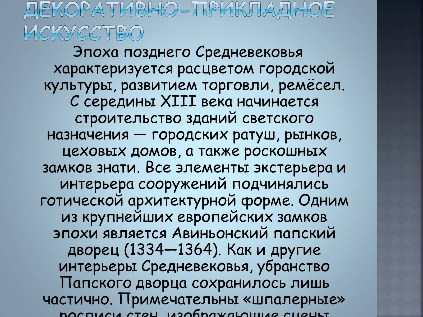 Презентація на тему «Художественные стили» (варіант 2) - Слайд #5 Презентація на тему «Художественные стили» (варіант 2) - Слайд #5