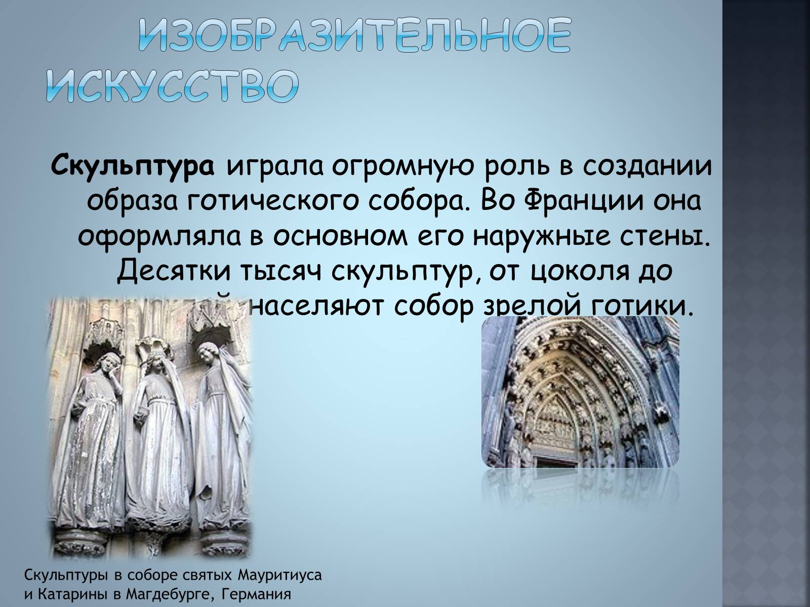 Презентація на тему «Художественные стили» (варіант 2) - Слайд #6 Презентація на тему «Художественные стили» (варіант 2) - Слайд #6
