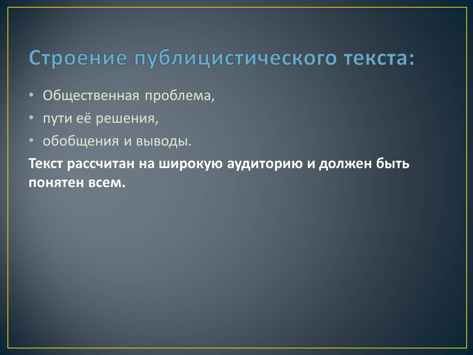 Презентація на тему «Публицистический стиль» - Слайд #8 Презентація на тему «Публицистический стиль» - Слайд #8