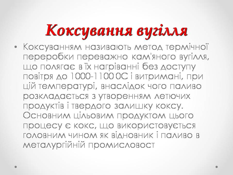 Презентація на тему «Природні джерела органічних речовин» (варіант 3) - Слайд #15 Презентація на тему «Природні джерела органічних речовин» (варіант 3) - Слайд #15