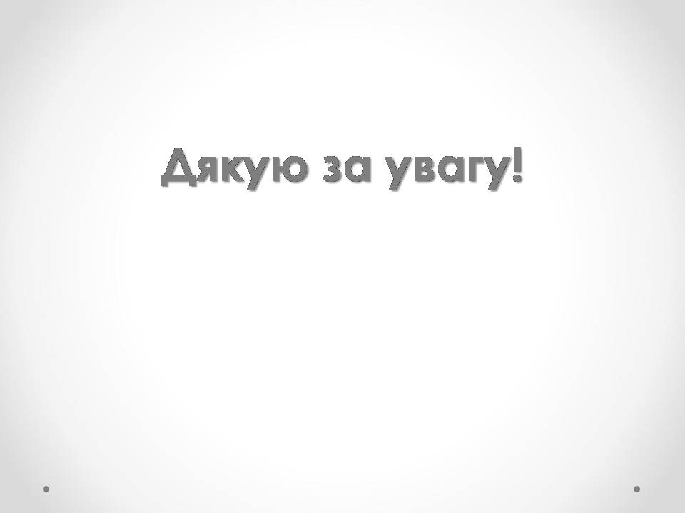 Презентація на тему «Природні джерела органічних речовин» (варіант 3) - Слайд #19 Презентація на тему «Природні джерела органічних речовин» (варіант 3) - Слайд #19