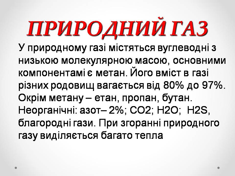 Презентація на тему «Природні джерела органічних речовин» (варіант 3) - Слайд #3 Презентація на тему «Природні джерела органічних речовин» (варіант 3) - Слайд #3