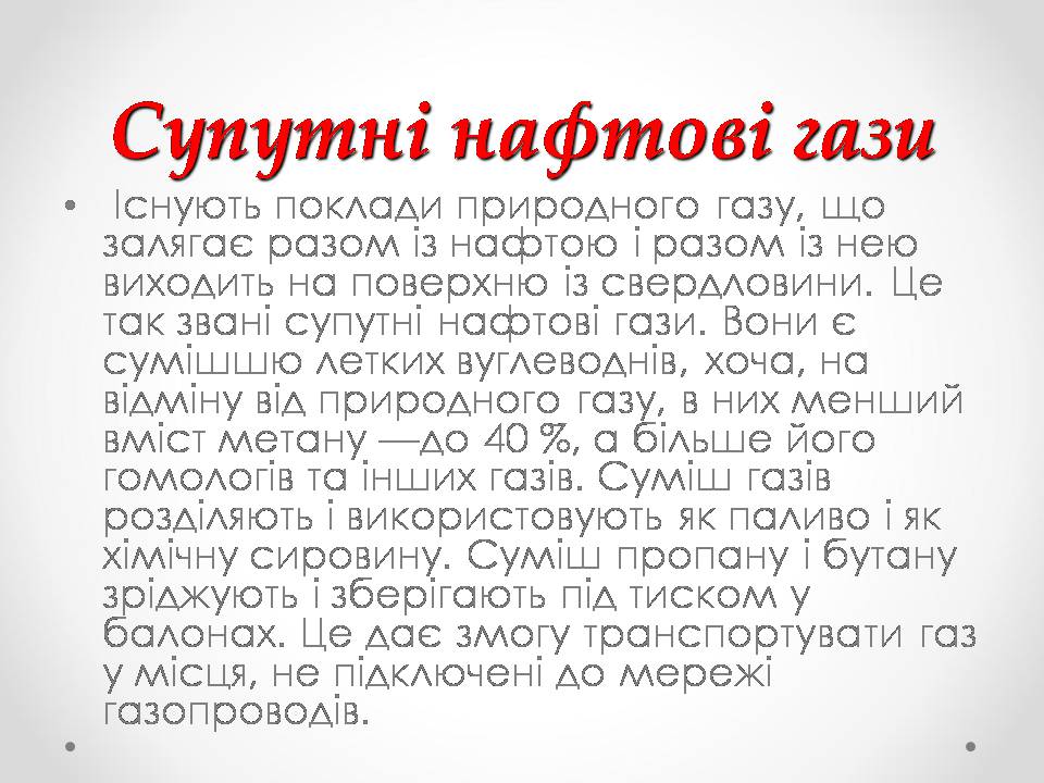 Презентація на тему «Природні джерела органічних речовин» (варіант 3) - Слайд #4 Презентація на тему «Природні джерела органічних речовин» (варіант 3) - Слайд #4
