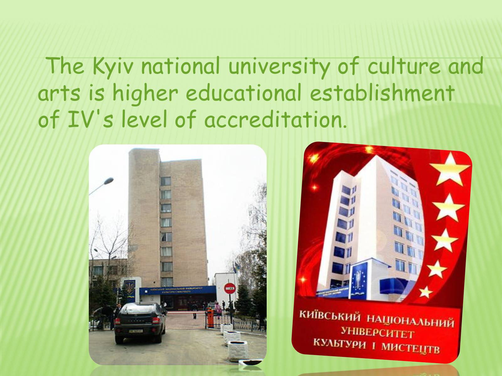 Презентація на тему «Kyiv national university of culture and arts» - Слайд #2 Презентація на тему «Kyiv national university of culture and arts» - Слайд #2