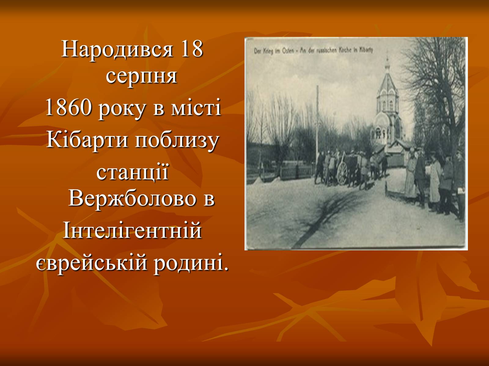 Презентація на тему «Ісаак Ілліч Левітан» (варіант 1) - Слайд #2 Презентація на тему «Ісаак Ілліч Левітан» (варіант 1) - Слайд #2