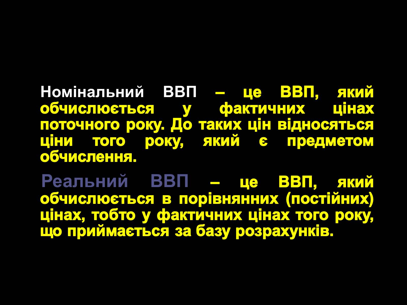 Презентація на тему «ВВП» (варіант 3) - Слайд #2
