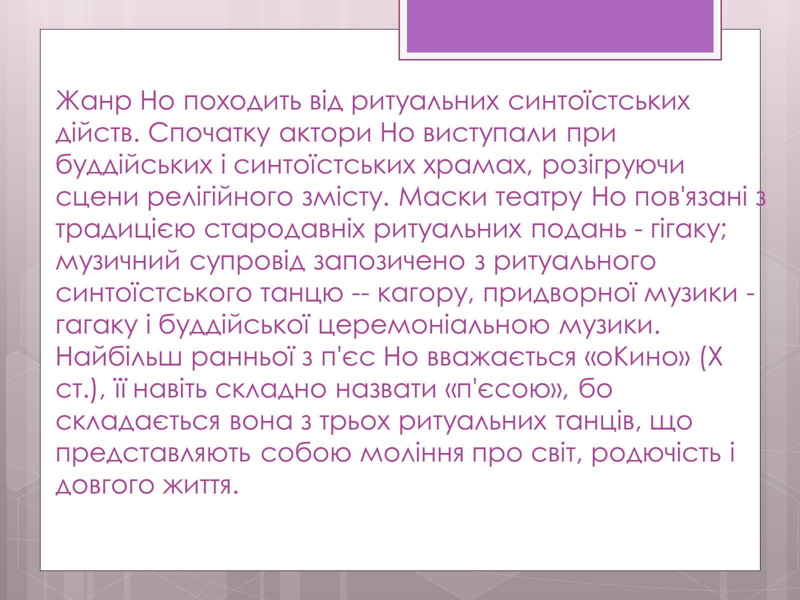 Презентація на тему «Японський театр «Но»» - Слайд #5 Презентація на тему «Японський театр «Но»» - Слайд #5