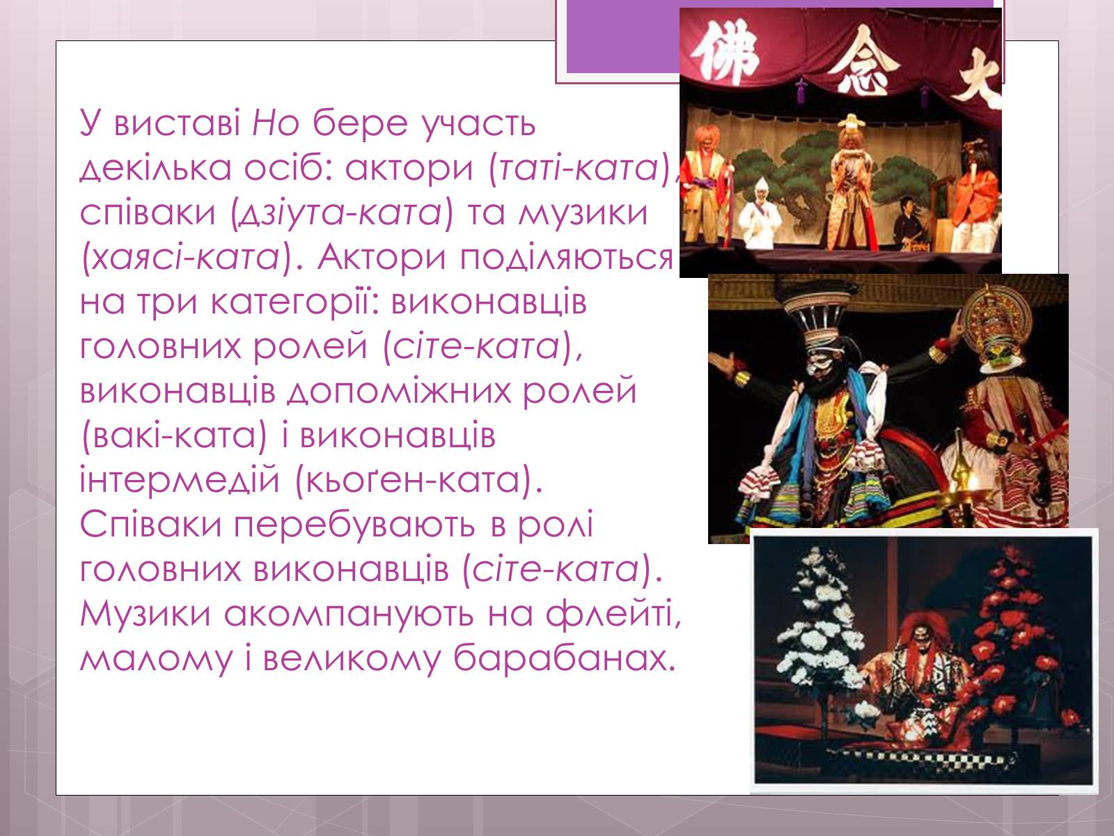 Презентація на тему «Японський театр «Но»» - Слайд #7 Презентація на тему «Японський театр «Но»» - Слайд #7