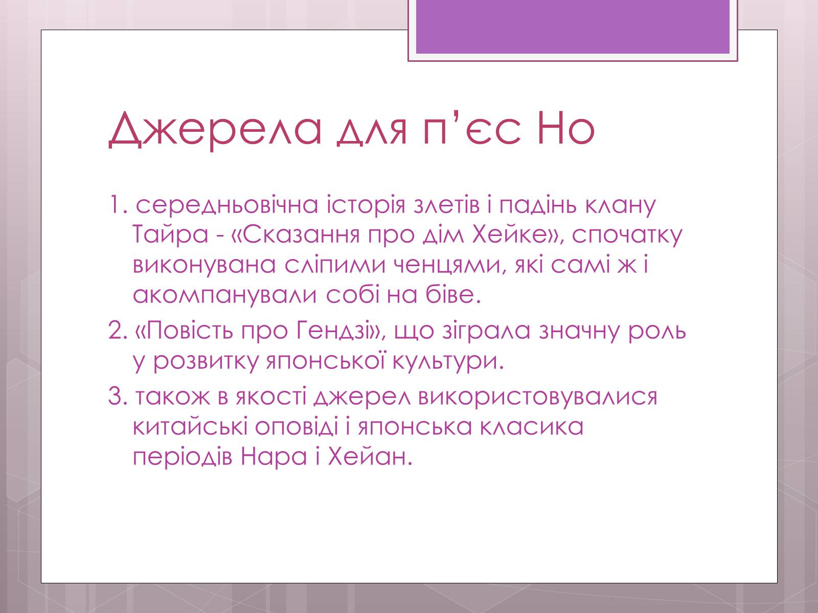 Презентація на тему «Японський театр «Но»» - Слайд #9 Презентація на тему «Японський театр «Но»» - Слайд #9