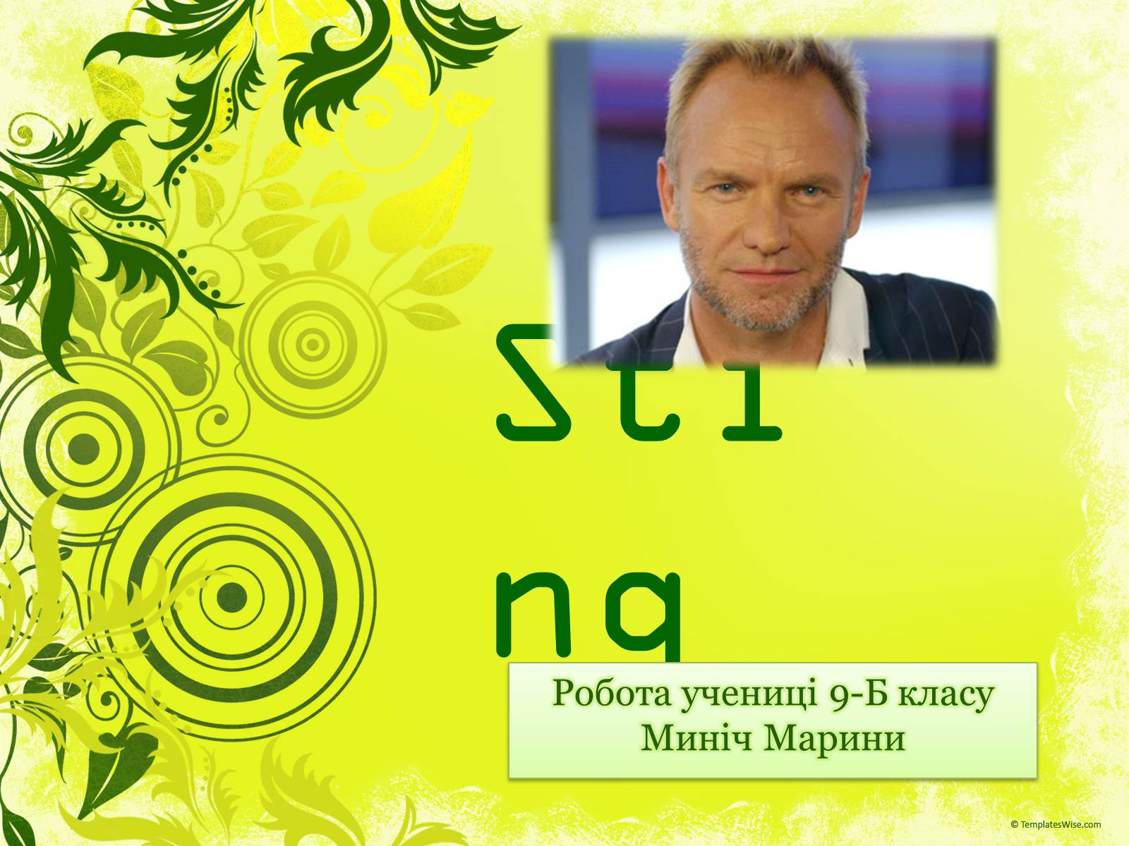 Презентація на тему «Стінг» - Слайд #1 Презентація на тему «Стінг» - Слайд #1