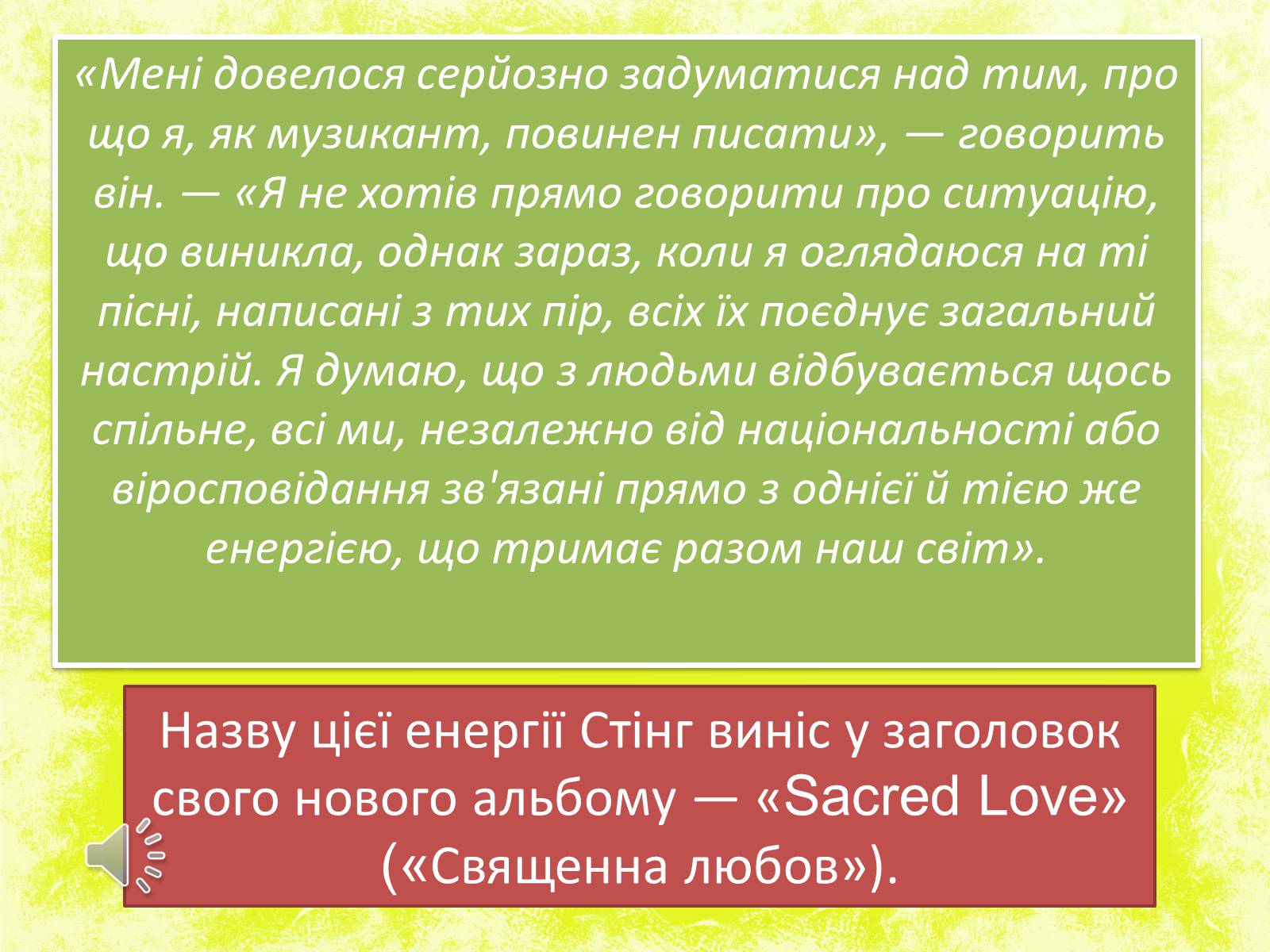Презентація на тему «Стінг» - Слайд #8 Презентація на тему «Стінг» - Слайд #8