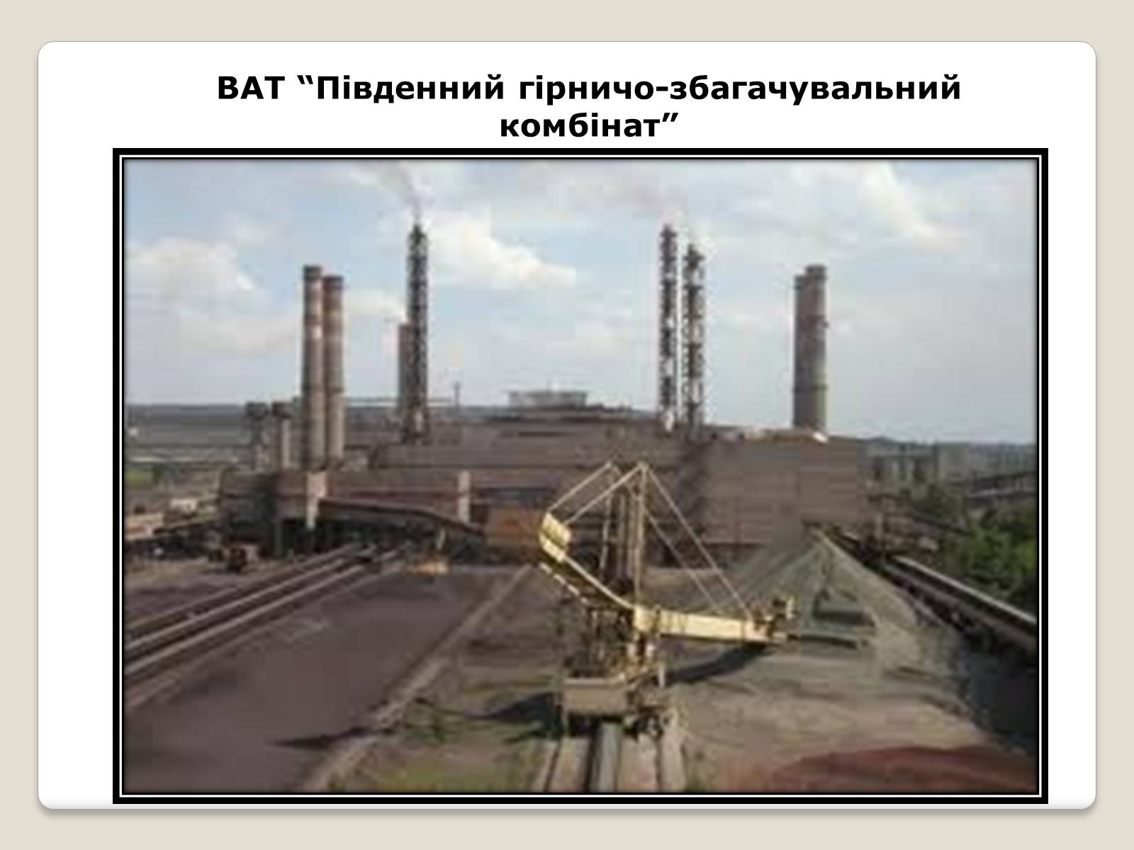 Презентація на тему «Економіка Дніпропетровської області» - Слайд #12 Презентація на тему «Економіка Дніпропетровської області» - Слайд #12