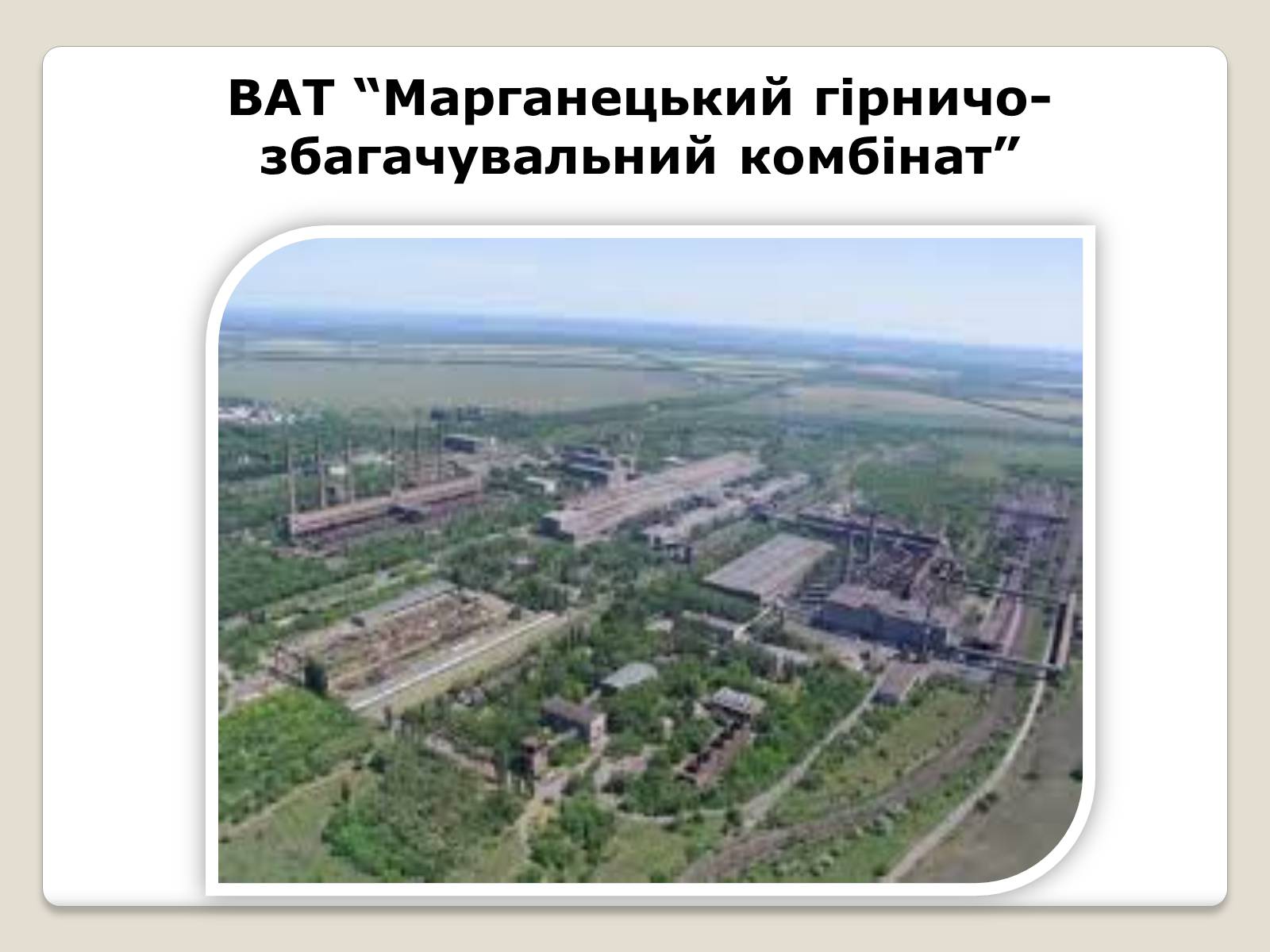 Презентація на тему «Економіка Дніпропетровської області» - Слайд #13 Презентація на тему «Економіка Дніпропетровської області» - Слайд #13