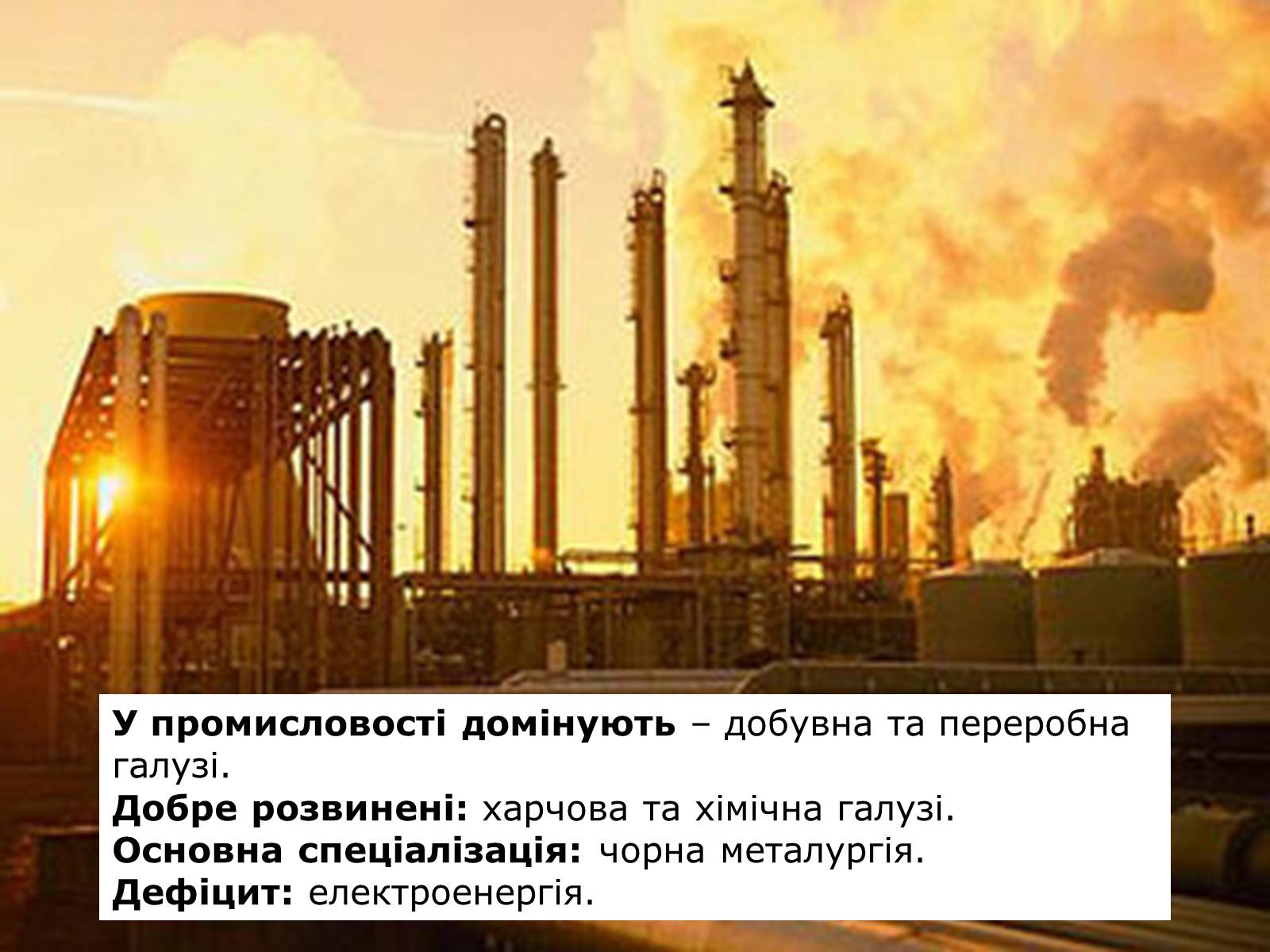 Презентація на тему «Економіка Дніпропетровської області» - Слайд #9 Презентація на тему «Економіка Дніпропетровської області» - Слайд #9