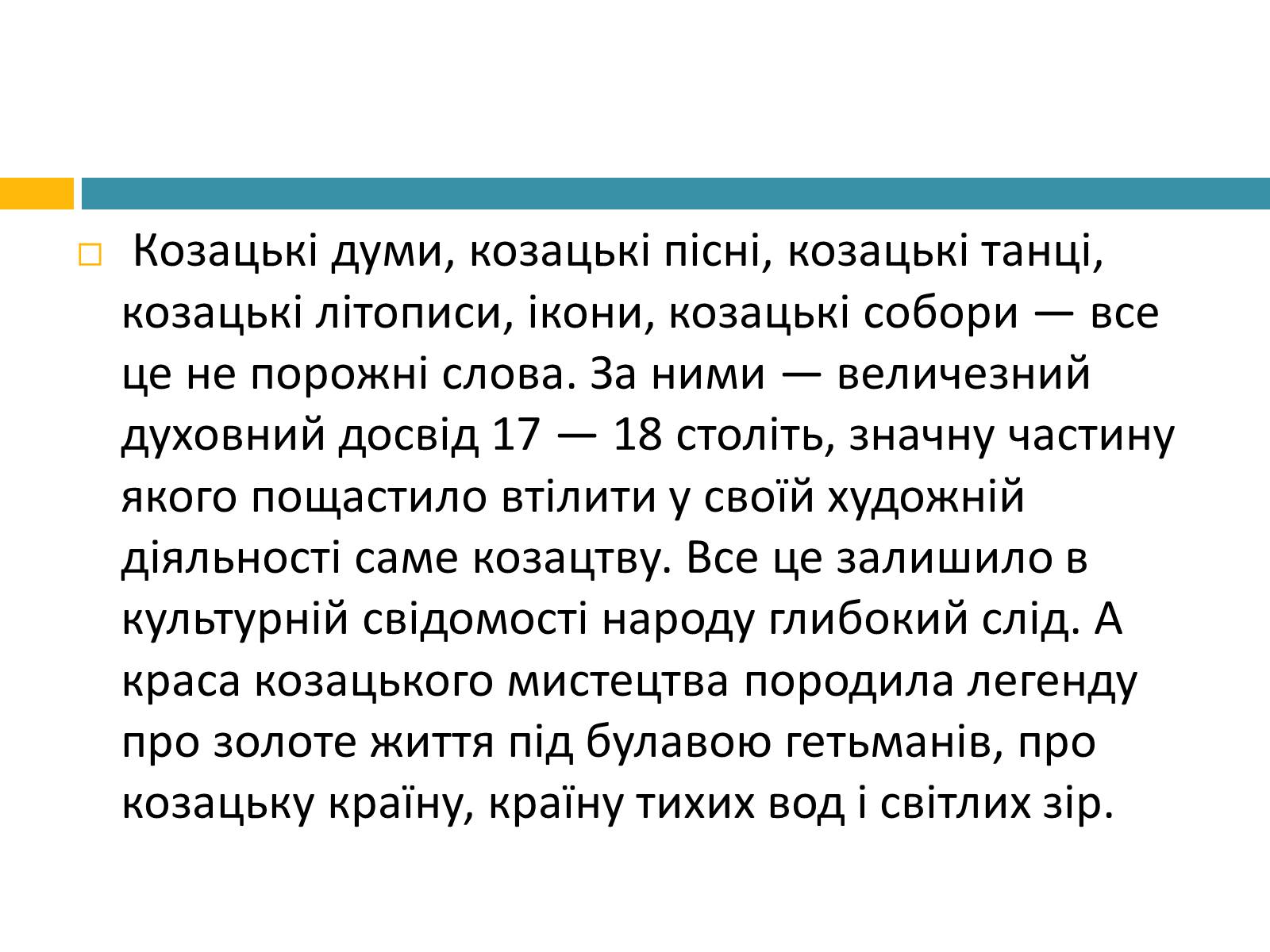 Презентація на тему «Українське бароко» (варіант 8) - Слайд #10 Презентація на тему «Українське бароко» (варіант 8) - Слайд #10