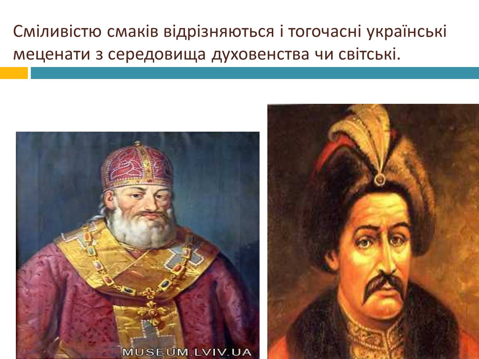 Презентація на тему «Українське бароко» (варіант 8) - Слайд #12 Презентація на тему «Українське бароко» (варіант 8) - Слайд #12