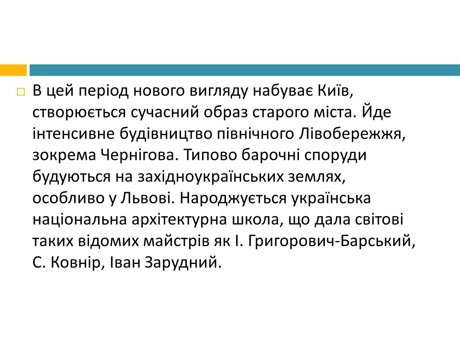 Презентація на тему «Українське бароко» (варіант 8) - Слайд #5 Презентація на тему «Українське бароко» (варіант 8) - Слайд #5