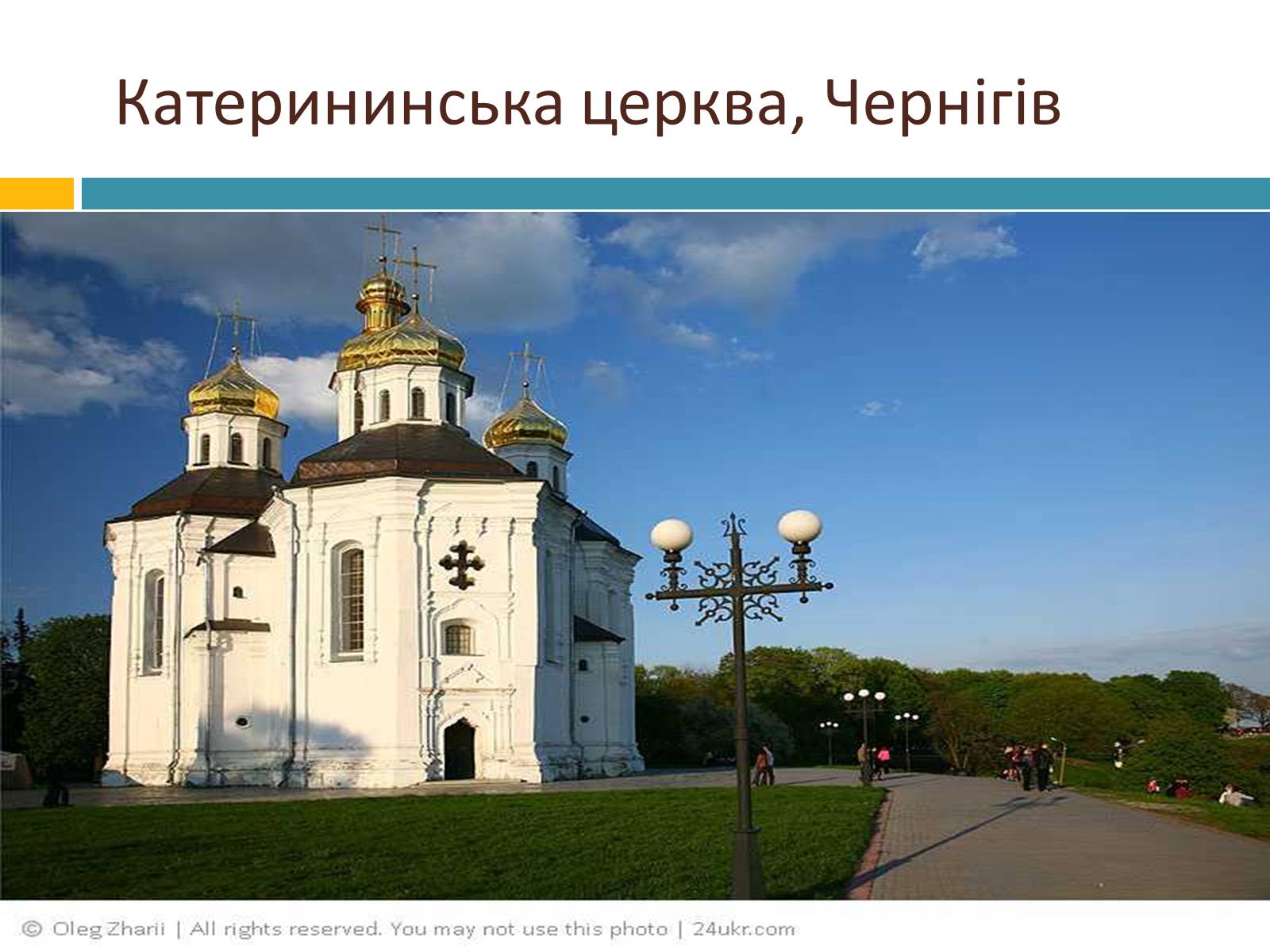 Презентація на тему «Українське бароко» (варіант 8) - Слайд #8 Презентація на тему «Українське бароко» (варіант 8) - Слайд #8