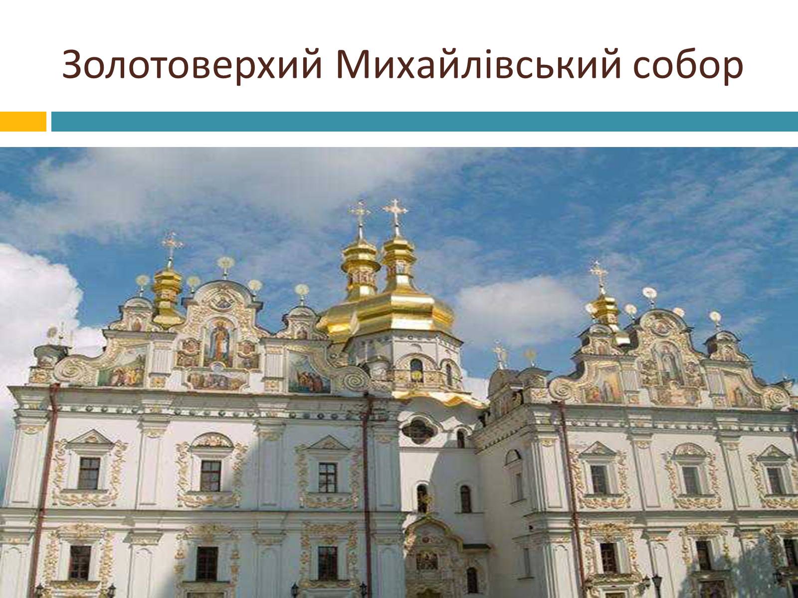Презентація на тему «Українське бароко» (варіант 8) - Слайд #9 Презентація на тему «Українське бароко» (варіант 8) - Слайд #9