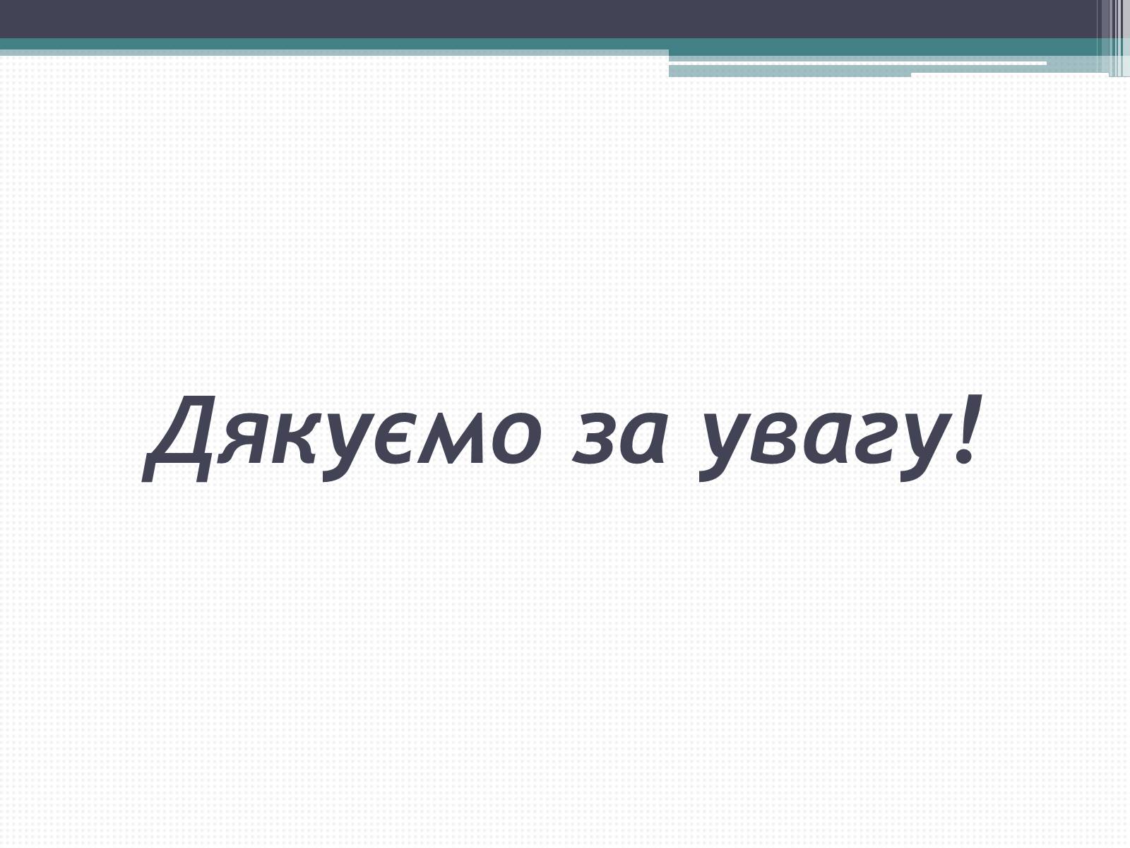 Презентація на тему «Борис Миколайович Бугайов» - Слайд #13 Презентація на тему «Борис Миколайович Бугайов» - Слайд #13