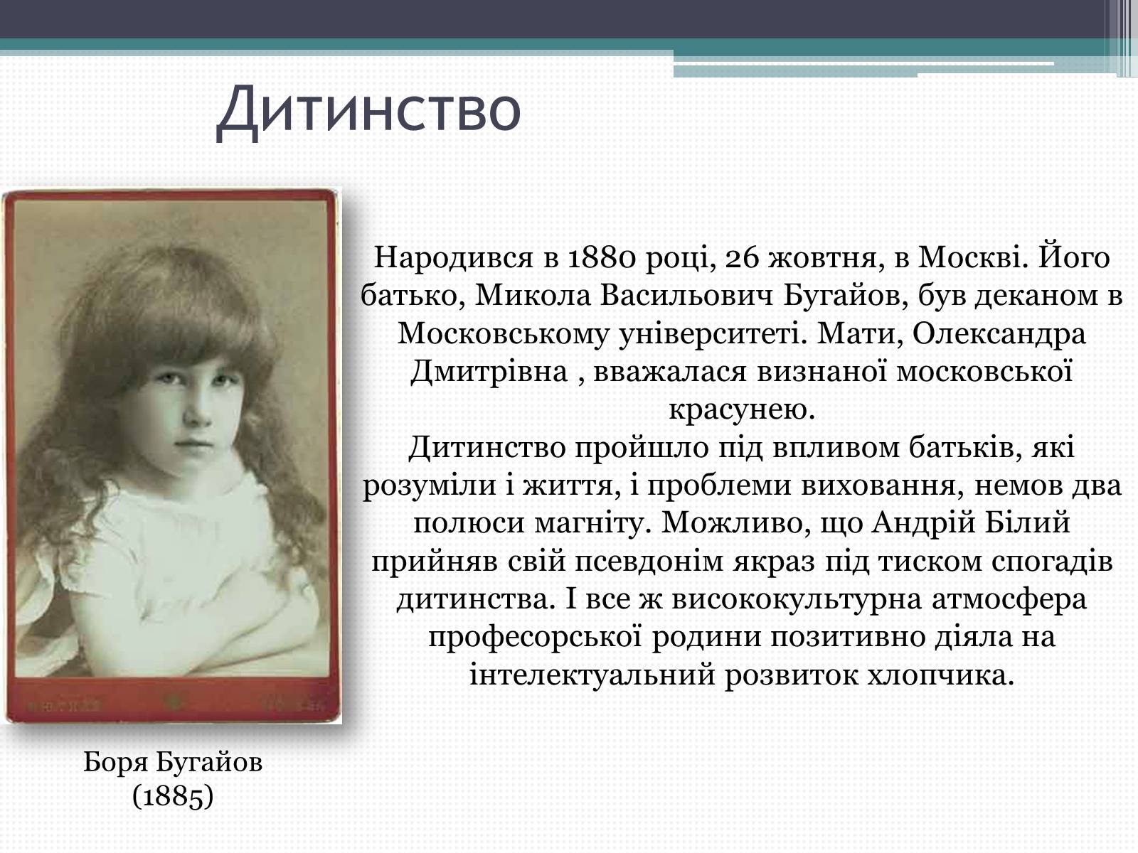 Презентація на тему «Борис Миколайович Бугайов» - Слайд #3 Презентація на тему «Борис Миколайович Бугайов» - Слайд #3