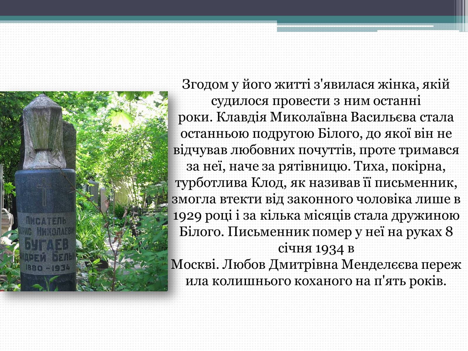 Презентація на тему «Борис Миколайович Бугайов» - Слайд #7 Презентація на тему «Борис Миколайович Бугайов» - Слайд #7