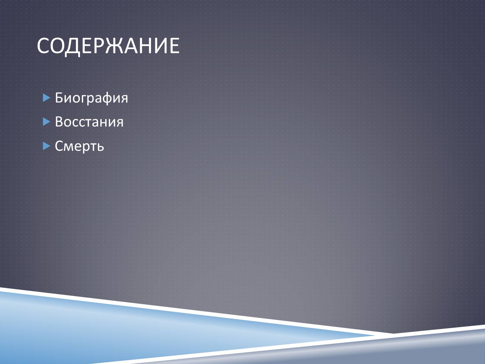 Презентація на тему «Франсиско Вилья» - Слайд #2 Презентація на тему «Франсиско Вилья» - Слайд #2