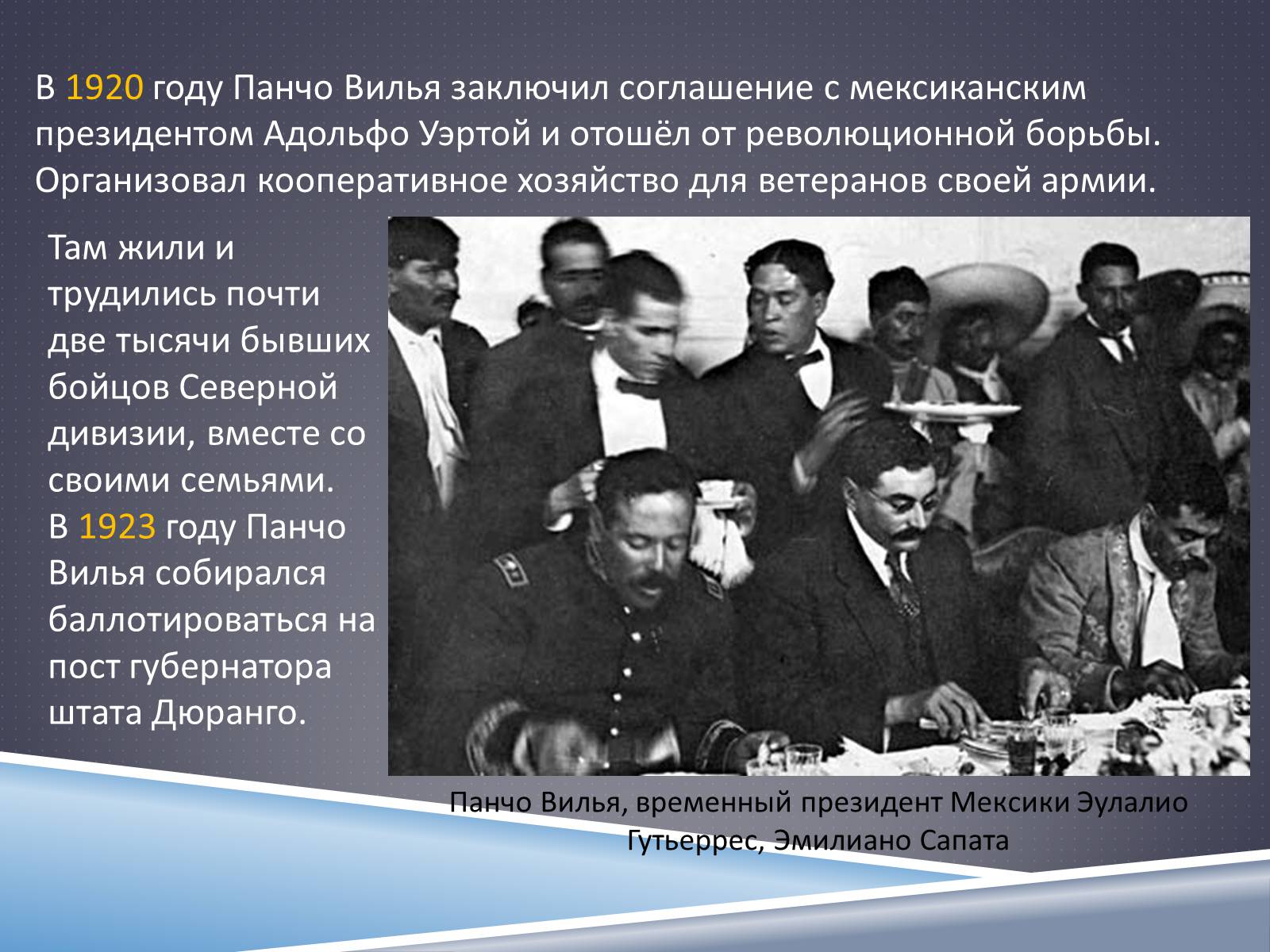 Презентація на тему «Франсиско Вилья» - Слайд #9 Презентація на тему «Франсиско Вилья» - Слайд #9