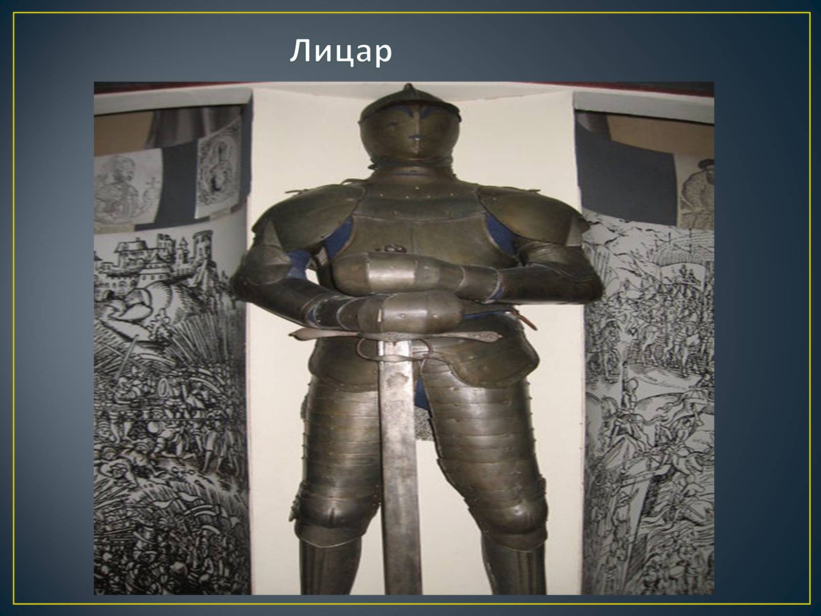 Презентація на тему «Національний історичний музей Республіки Білорусь» - Слайд #12 Презентація на тему «Національний історичний музей Республіки Білорусь» - Слайд #12