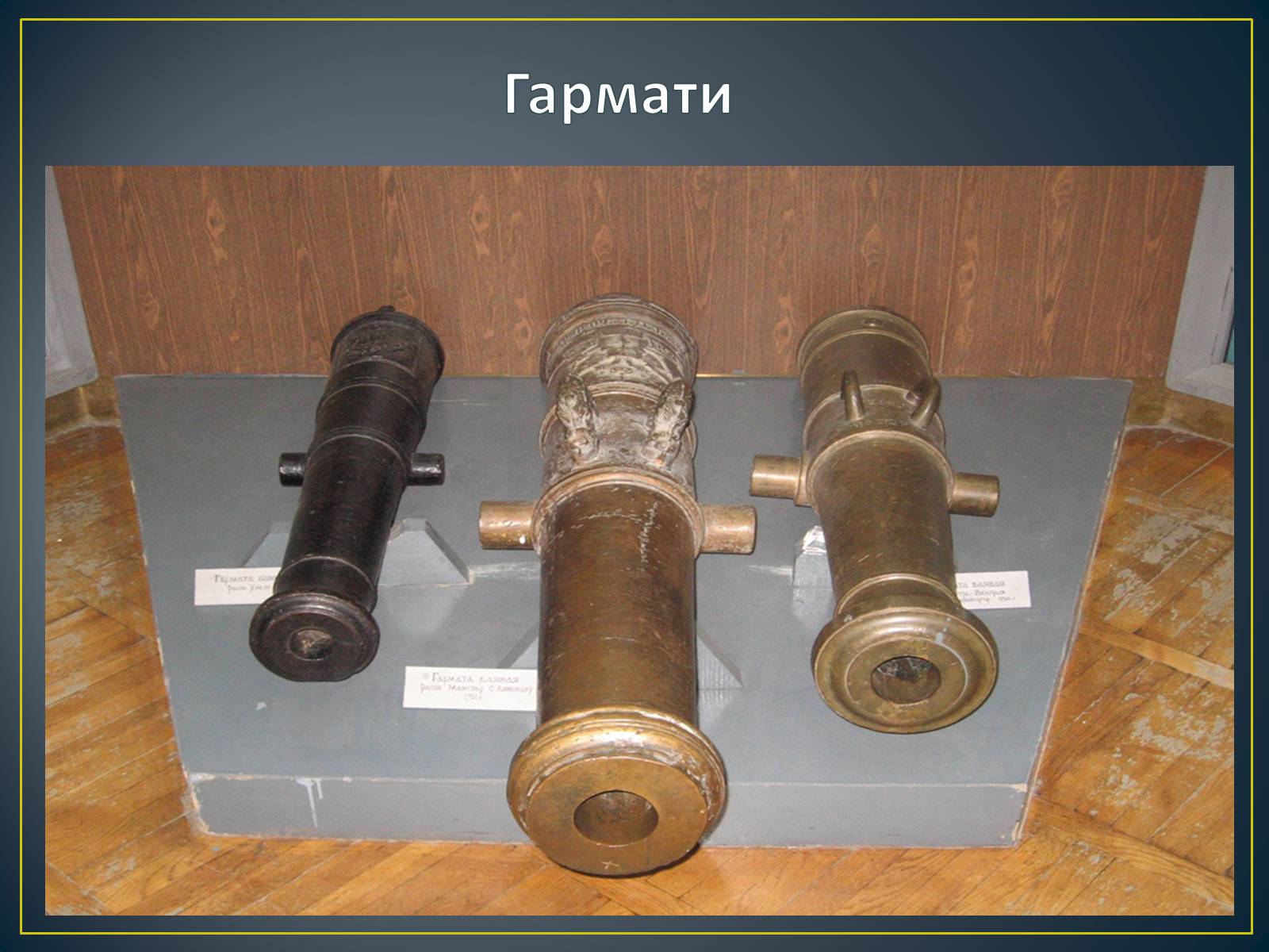 Презентація на тему «Національний історичний музей Республіки Білорусь» - Слайд #14 Презентація на тему «Національний історичний музей Республіки Білорусь» - Слайд #14