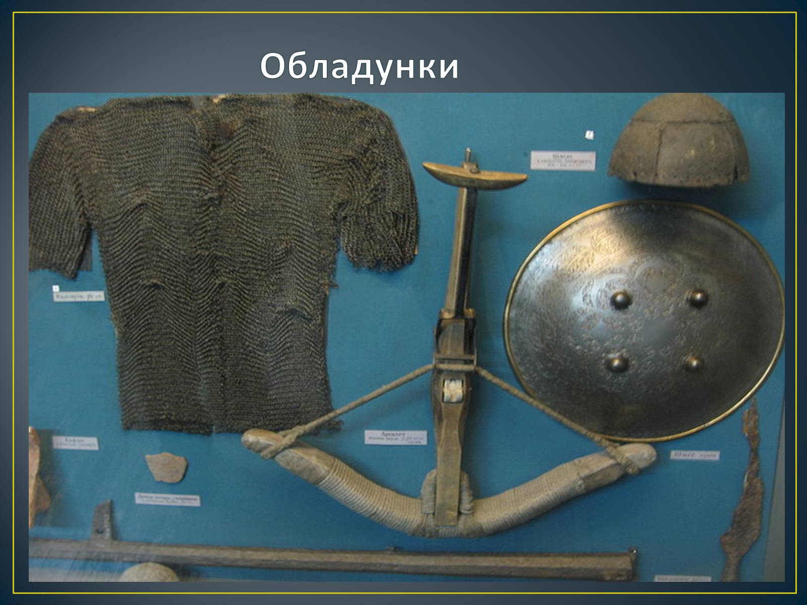 Презентація на тему «Національний історичний музей Республіки Білорусь» - Слайд #15 Презентація на тему «Національний історичний музей Республіки Білорусь» - Слайд #15