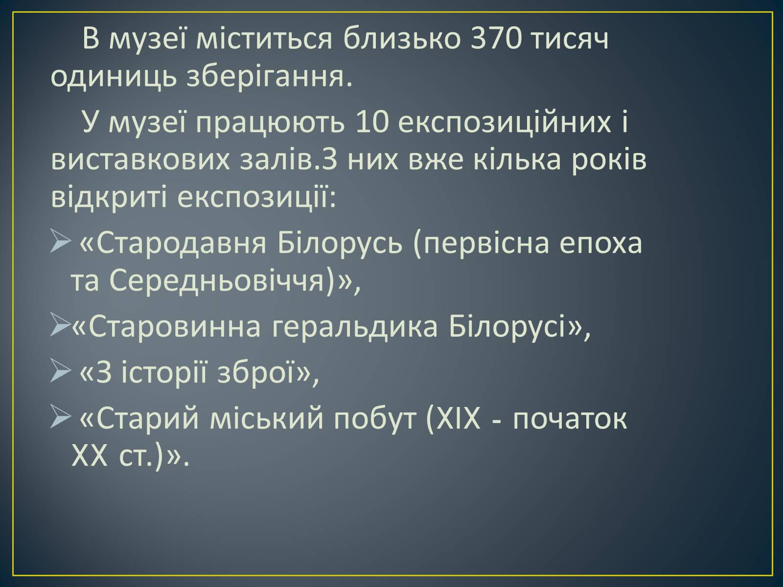 Презентація на тему «Національний історичний музей Республіки Білорусь» - Слайд #3 Презентація на тему «Національний історичний музей Республіки Білорусь» - Слайд #3