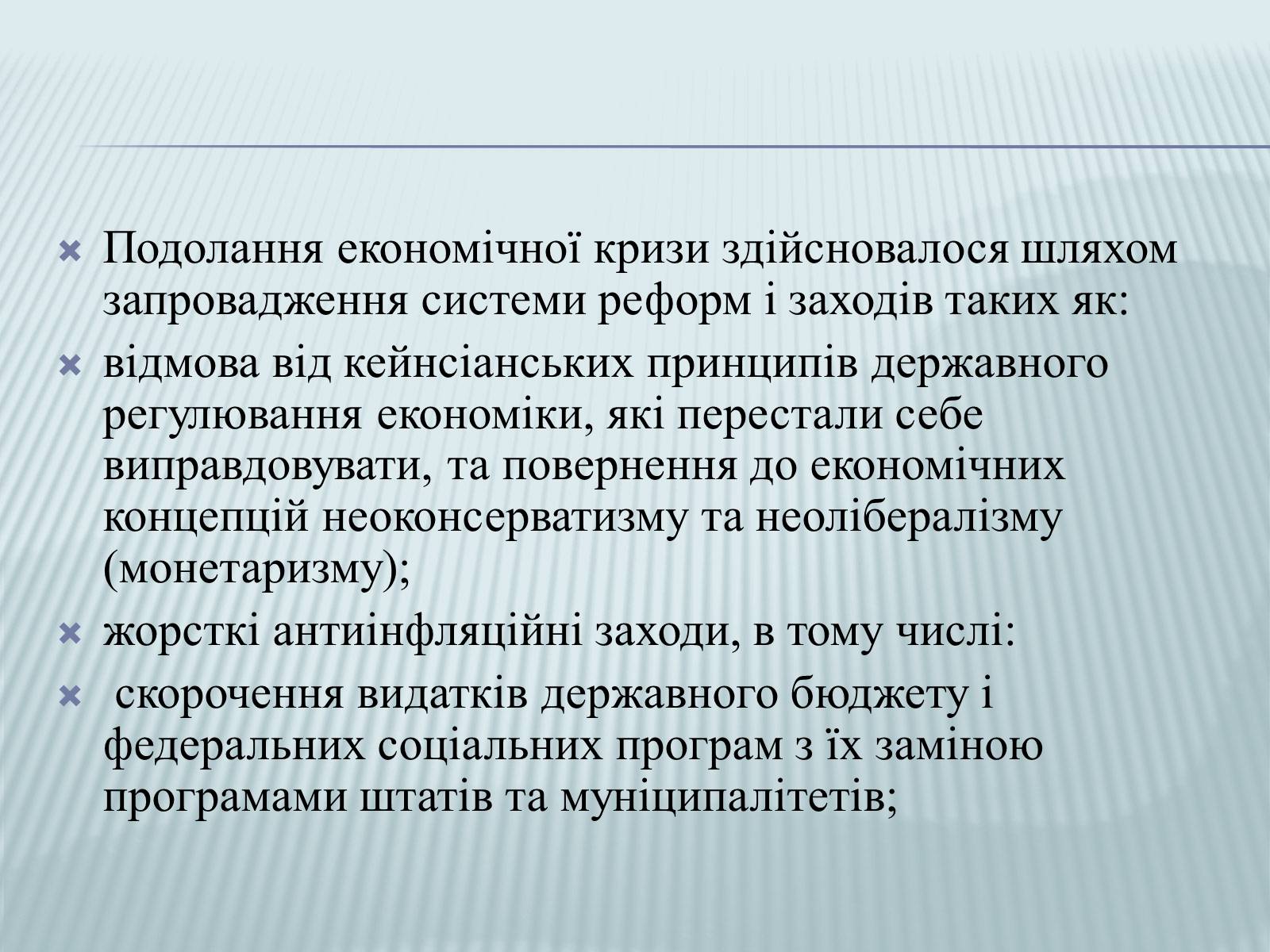 Презентація на тему «Рональд Рейган» (варіант 2) - Слайд #5 Презентація на тему «Рональд Рейган» (варіант 2) - Слайд #5