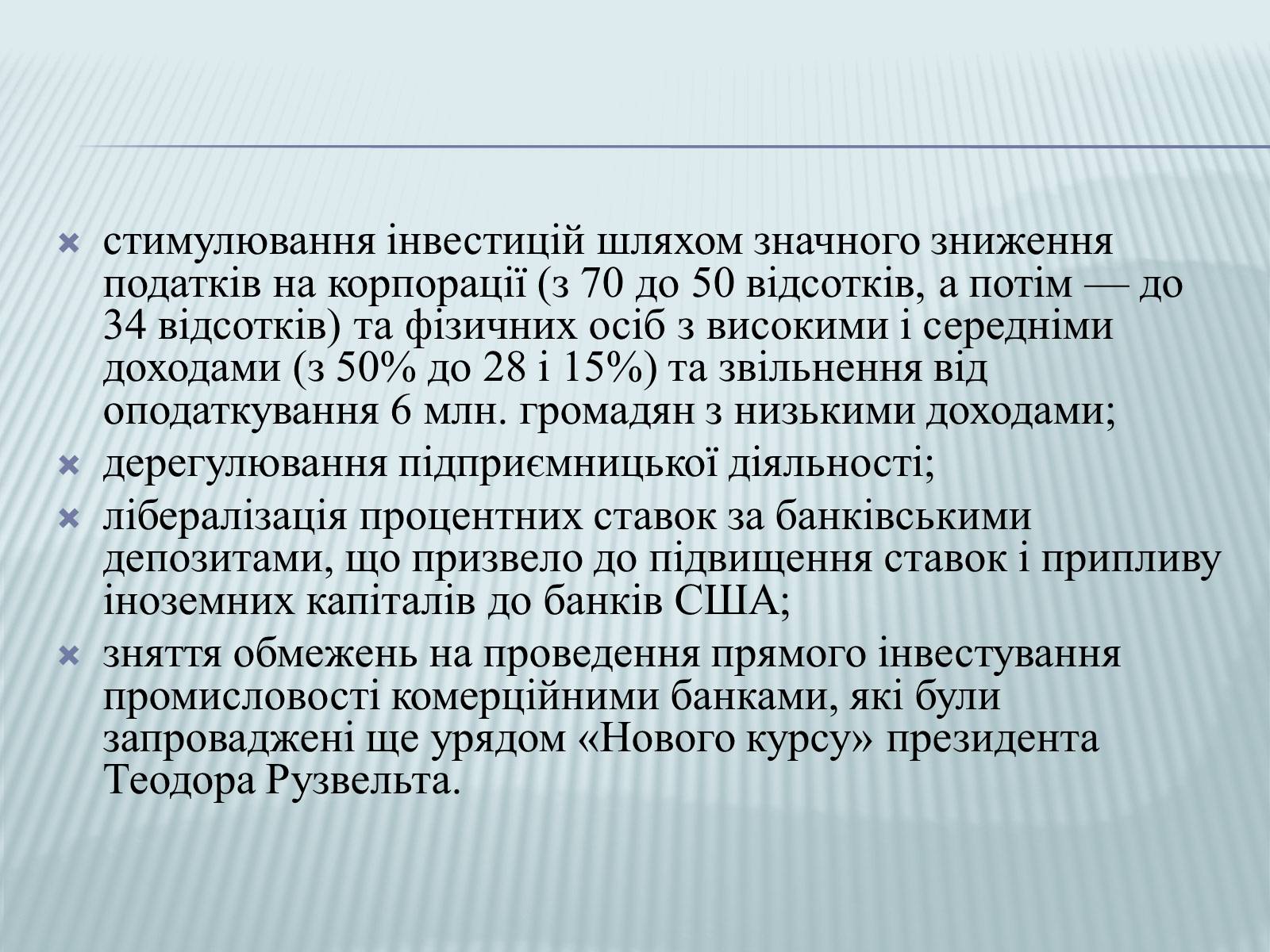 Презентація на тему «Рональд Рейган» (варіант 2) - Слайд #6 Презентація на тему «Рональд Рейган» (варіант 2) - Слайд #6