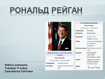 Презентація на тему «Рональд Рейган» (варіант 2)