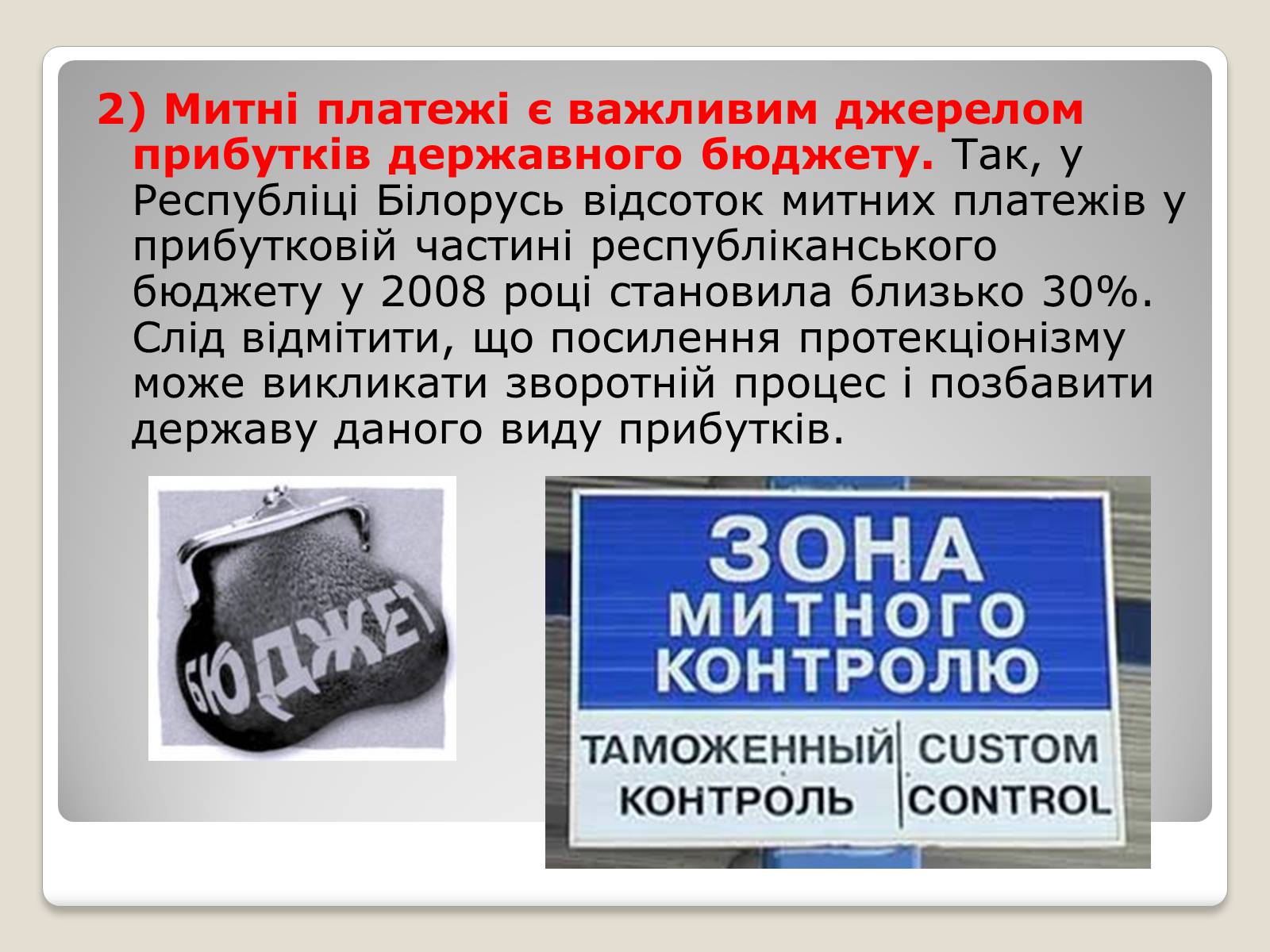 Презентація на тему «Політика протекціонізму. Переваги та недоліки» - Слайд #8 Презентація на тему «Політика протекціонізму. Переваги та недоліки» - Слайд #8