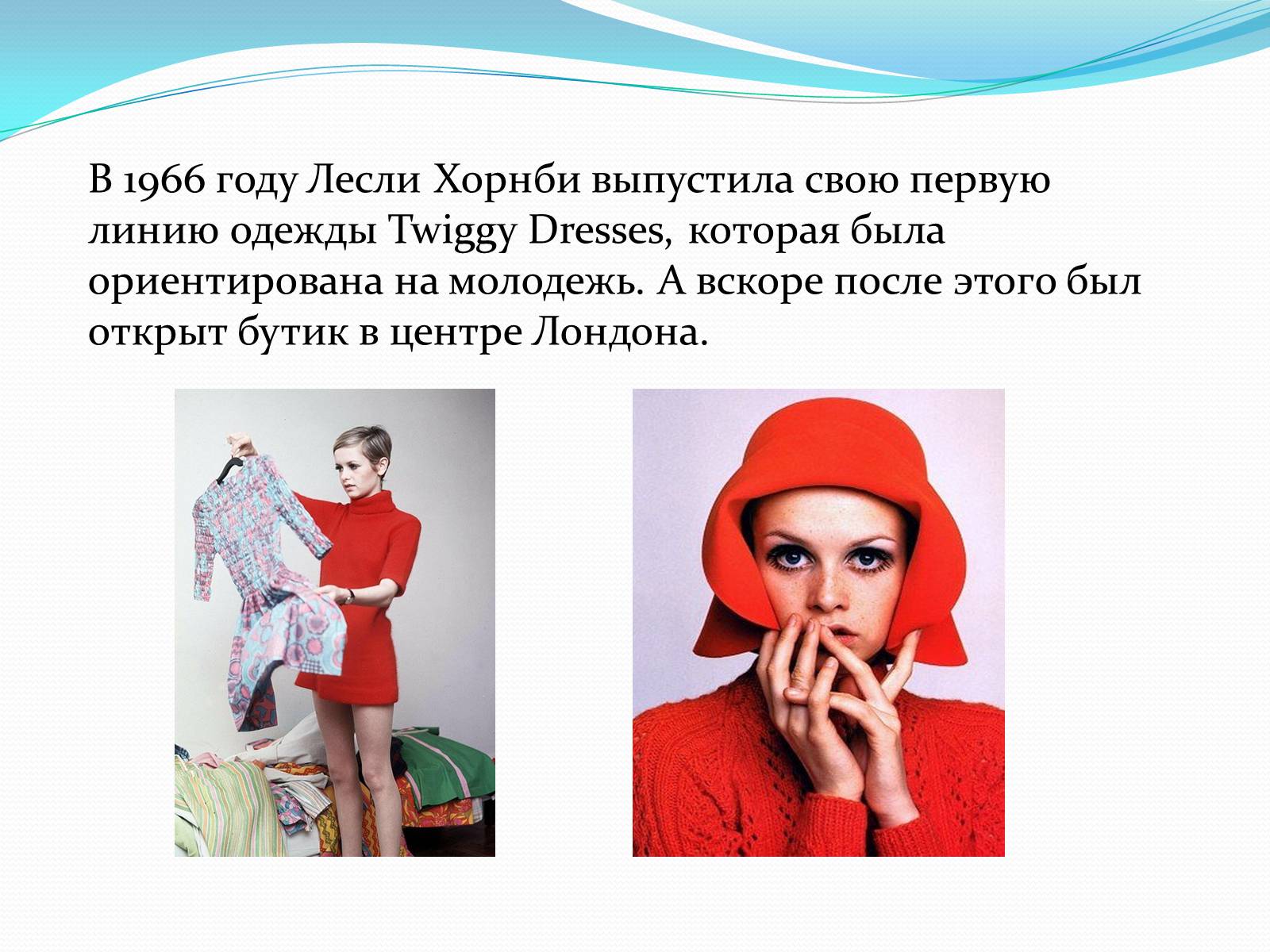 Презентація на тему «Лесли Хорнби» - Слайд #4 Презентація на тему «Лесли Хорнби» - Слайд #4