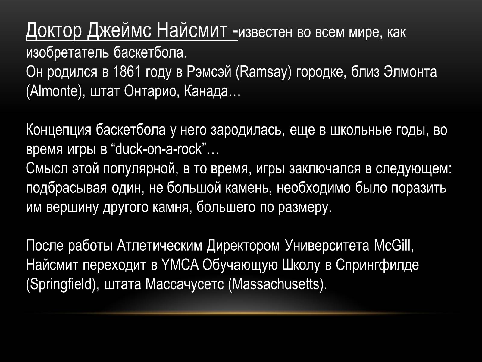 Презентація на тему «Баскетбол» (варіант 3) - Слайд #2 Презентація на тему «Баскетбол» (варіант 3) - Слайд #2
