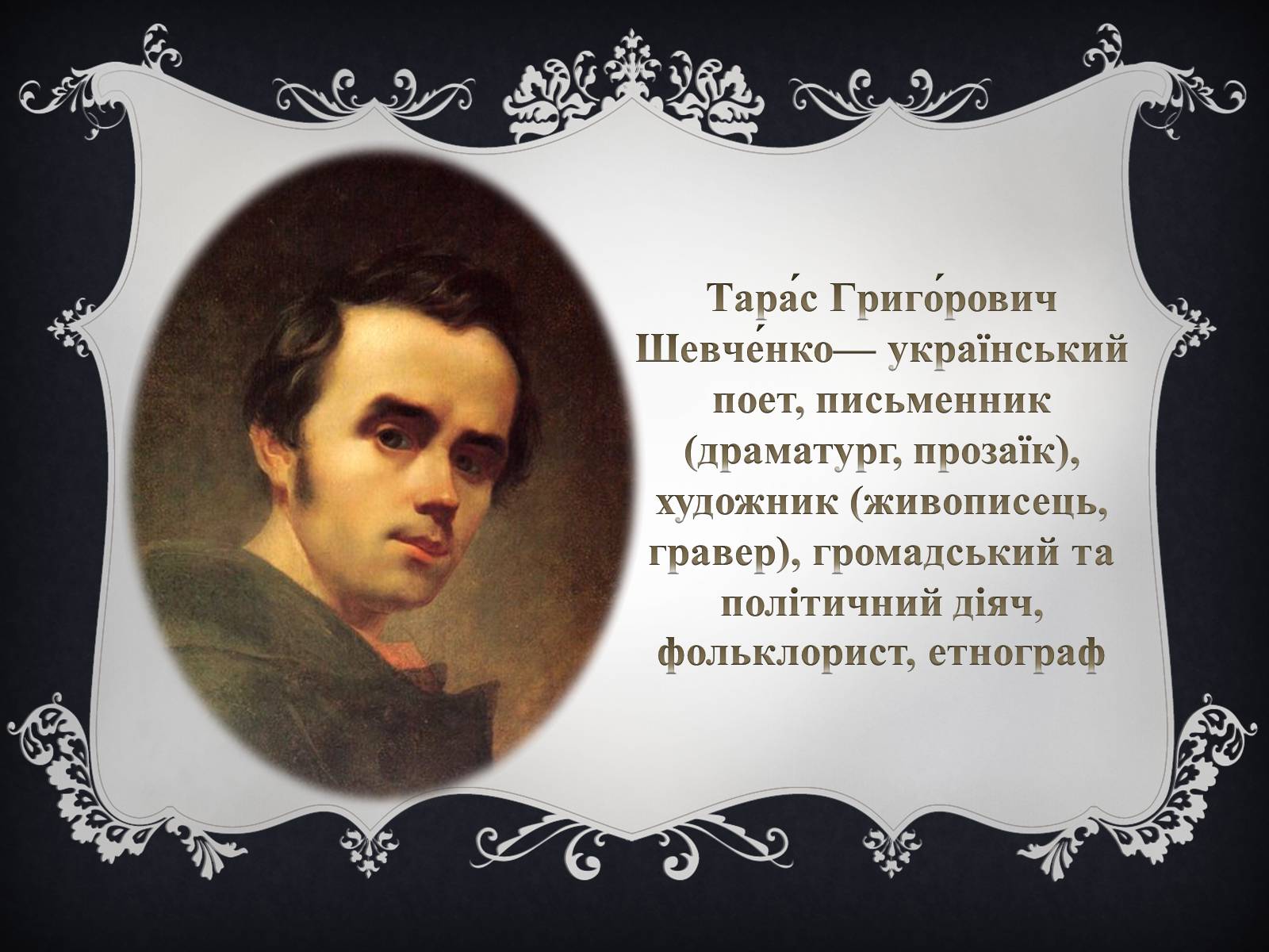 Презентація на тему «Український живопис XIX століття» - Слайд #10 Презентація на тему «Український живопис XIX століття» - Слайд #10